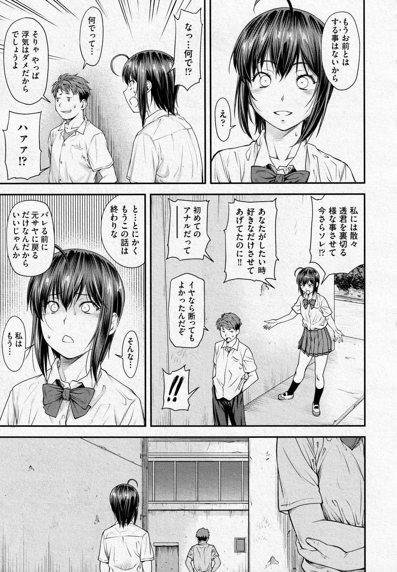 [流一本] かなめDate #13 (COMIC 阿吽 2021年6月号)