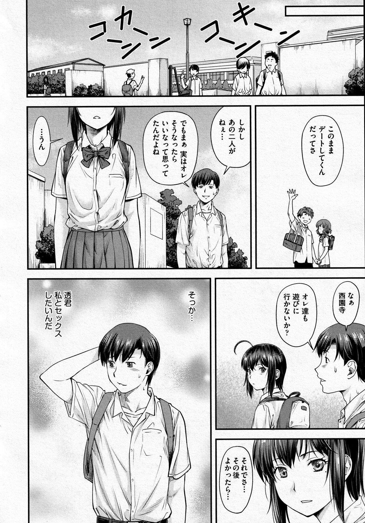 [流一本] かなめDate #13 (COMIC 阿吽 2021年6月号)