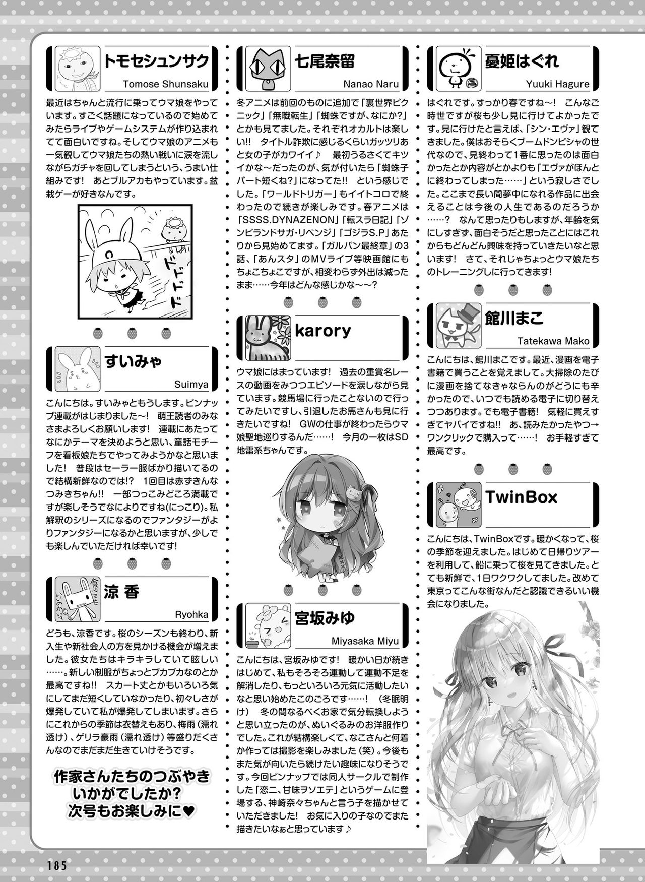 電撃萌王 2021年6月号 [DL版]