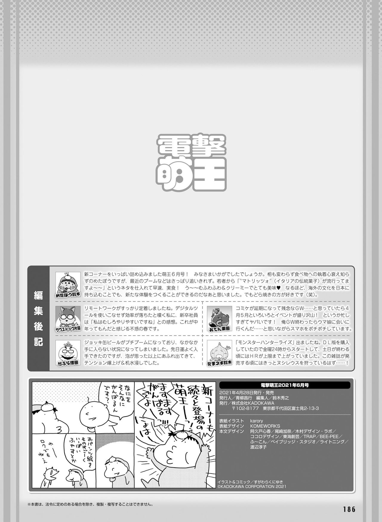 電撃萌王 2021年6月号 [DL版]