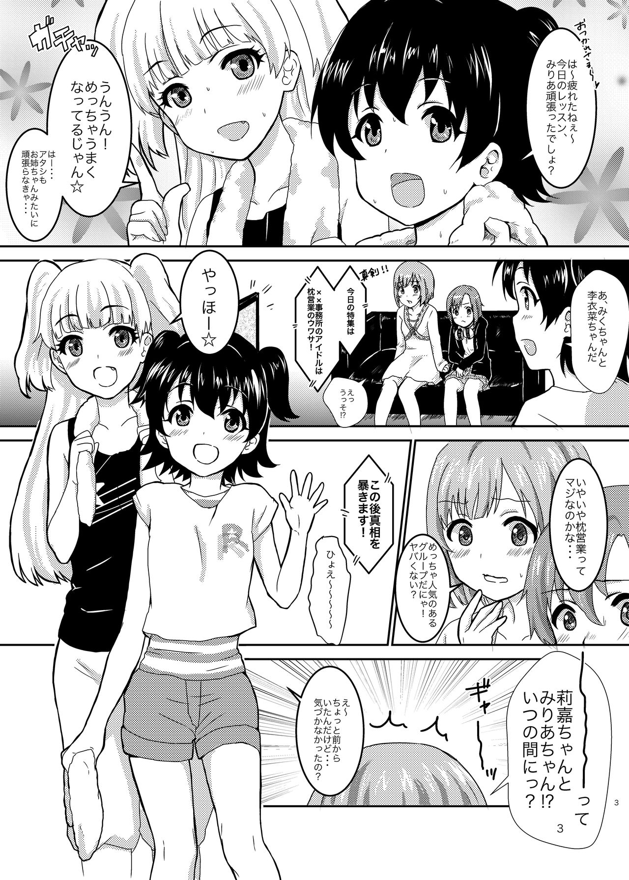 [BANGEYA (神乃啓)] office+love3 (アイドルマスター シンデレラガールズ) [DL版]