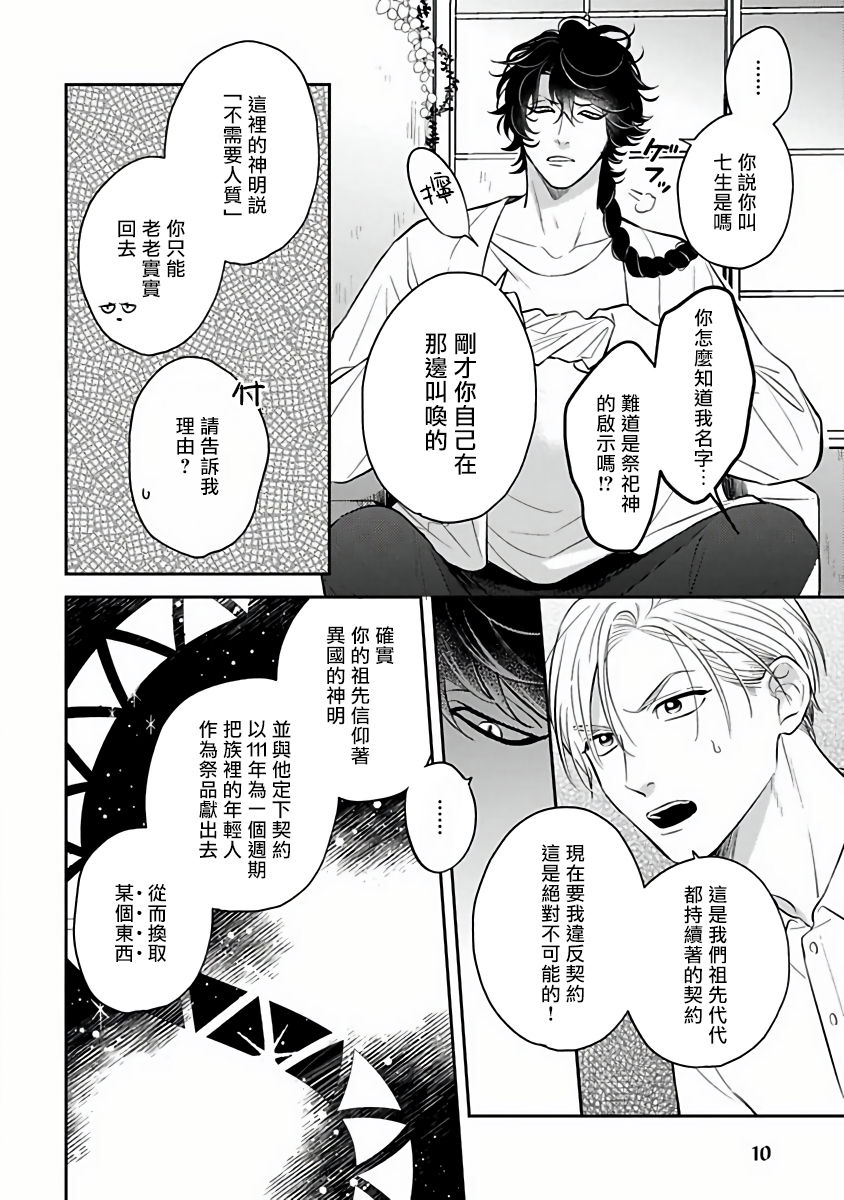 [加藤スス] いけにえもんぜんばらい 第1話 [中国翻訳] [DL版]