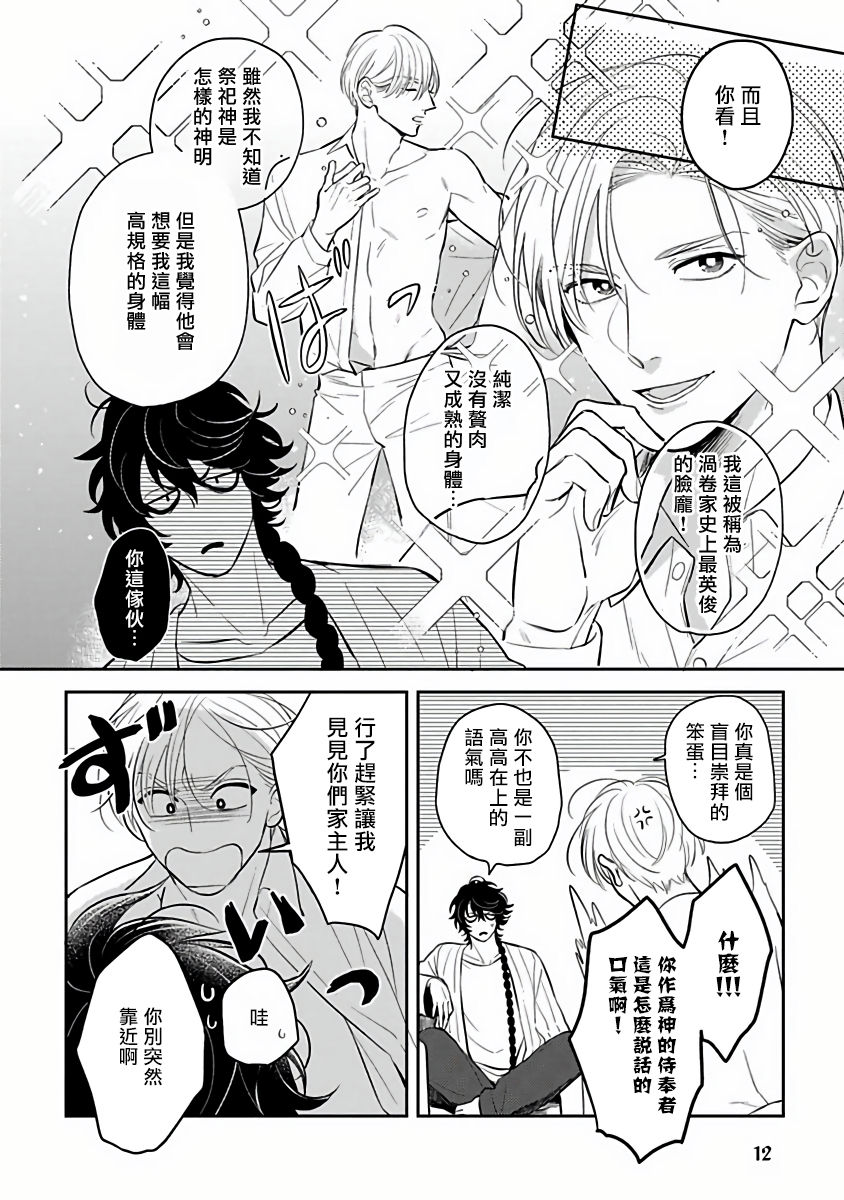 [加藤スス] いけにえもんぜんばらい 第1話 [中国翻訳] [DL版]