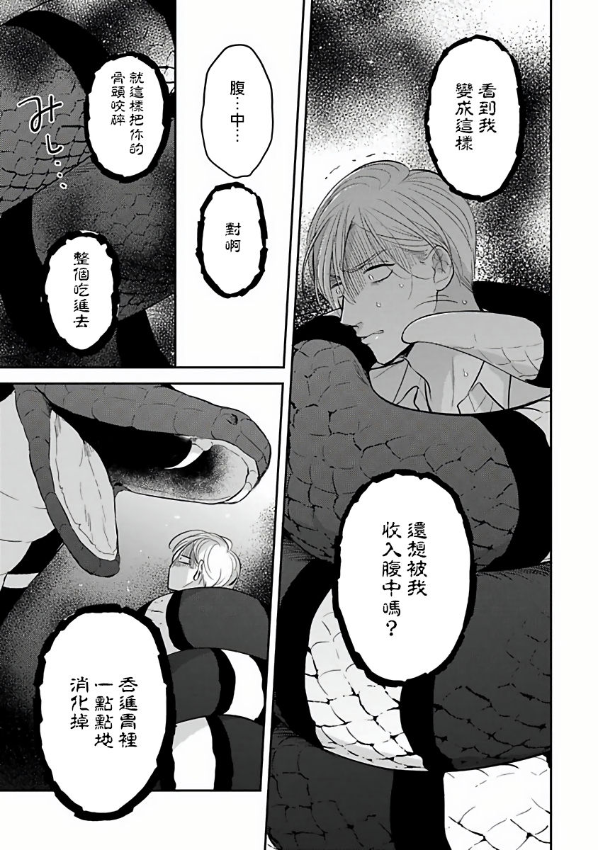[加藤スス] いけにえもんぜんばらい 第1話 [中国翻訳] [DL版]