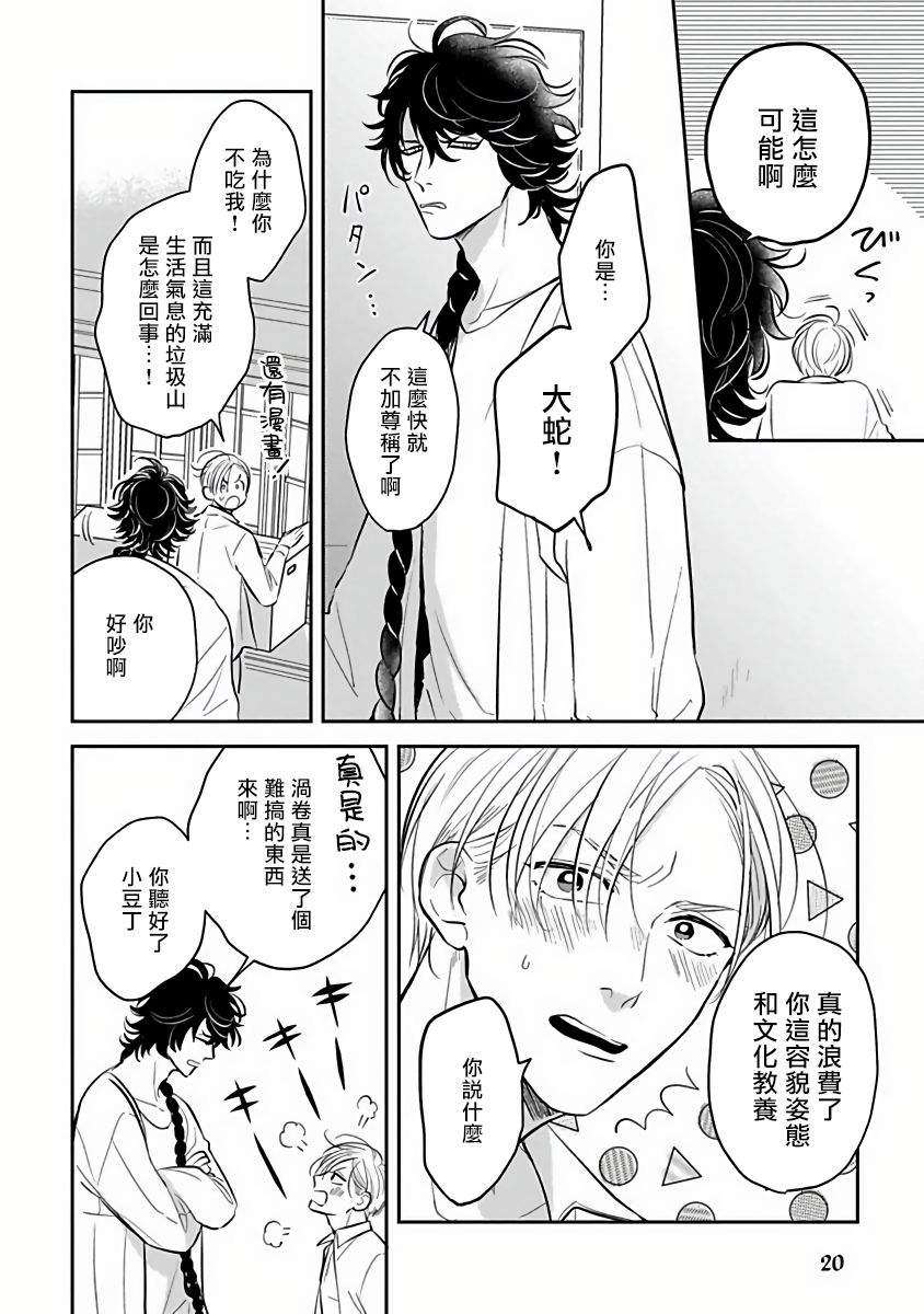 [加藤スス] いけにえもんぜんばらい 第1話 [中国翻訳] [DL版]