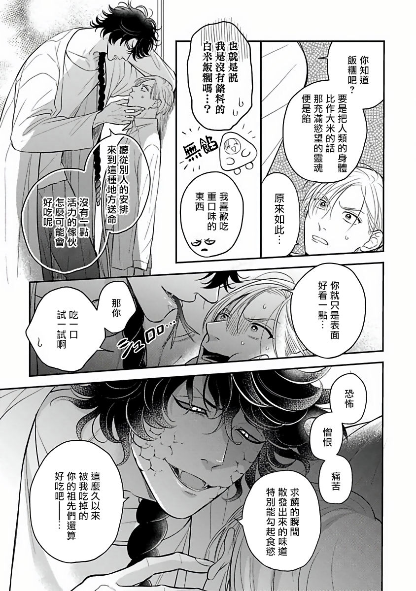 [加藤スス] いけにえもんぜんばらい 第1話 [中国翻訳] [DL版]
