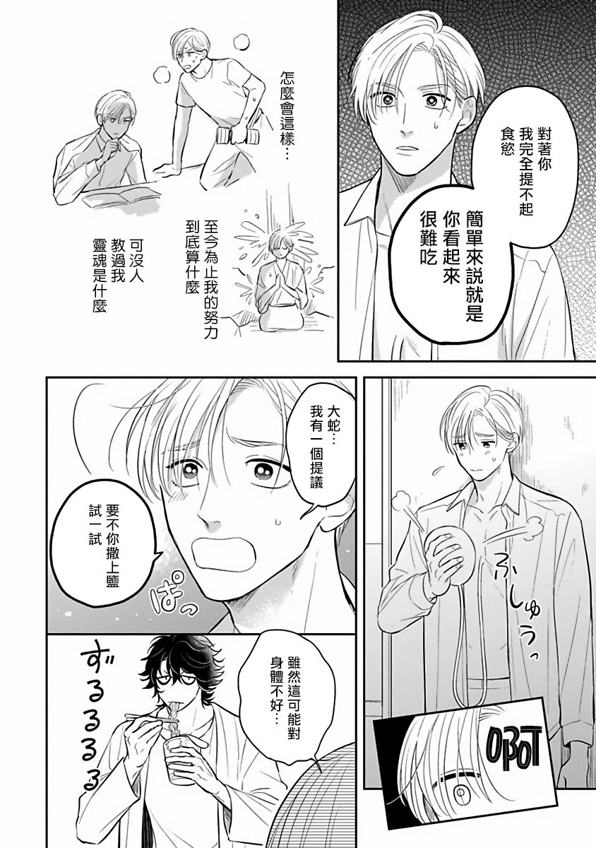 [加藤スス] いけにえもんぜんばらい 第1話 [中国翻訳] [DL版]