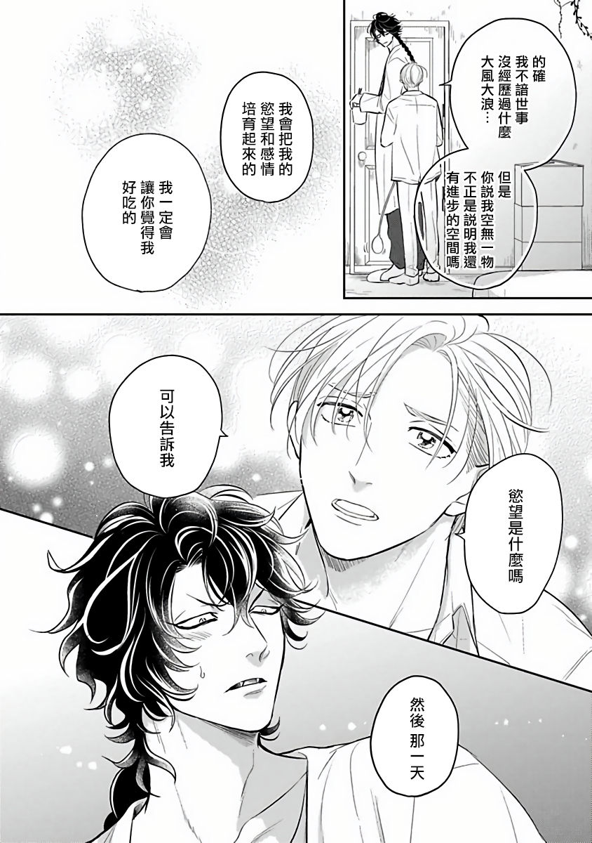 [加藤スス] いけにえもんぜんばらい 第1話 [中国翻訳] [DL版]