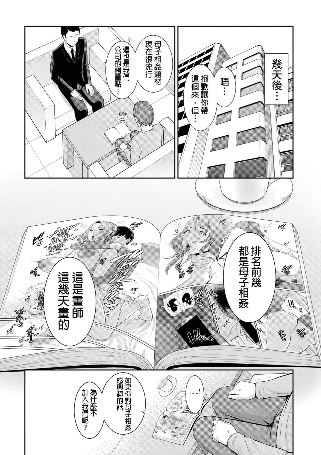 [gonza] ノンフィクション〜母子相姦の記録2〜 (COMIC 真激 2021年5月号) [中国翻訳] [DL版]