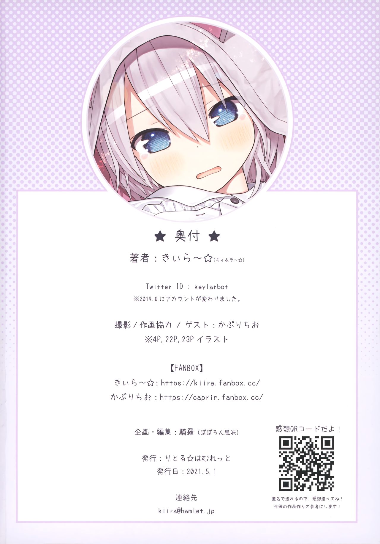(GW超同人祭) [りとる☆はむれっと (きぃら～☆)] 先生と私とネコミミパーカー