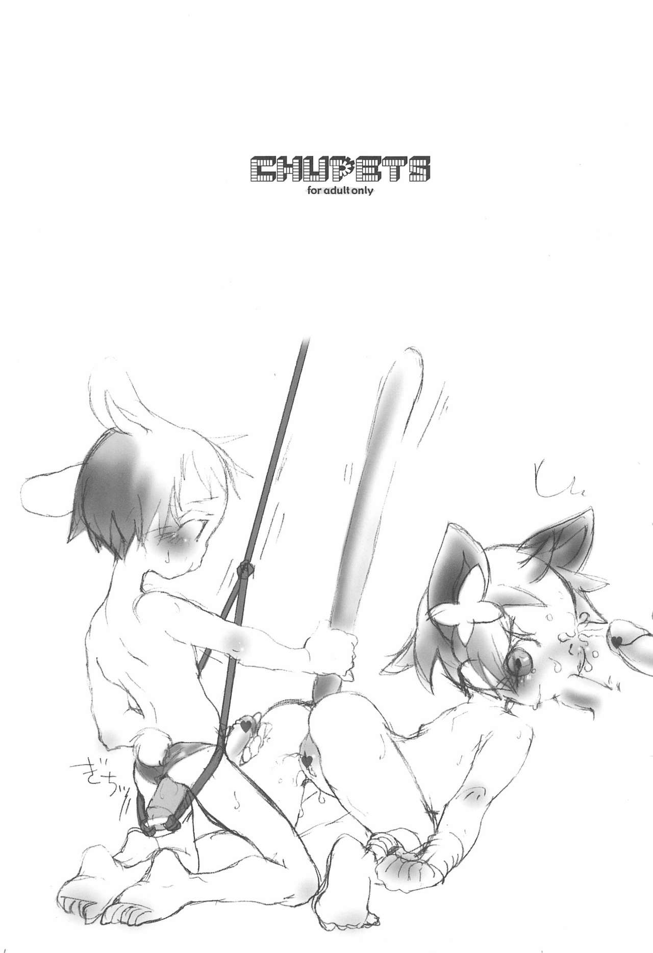 (コミティア62) [ハイヤードガール (イコール)] CHUPETS