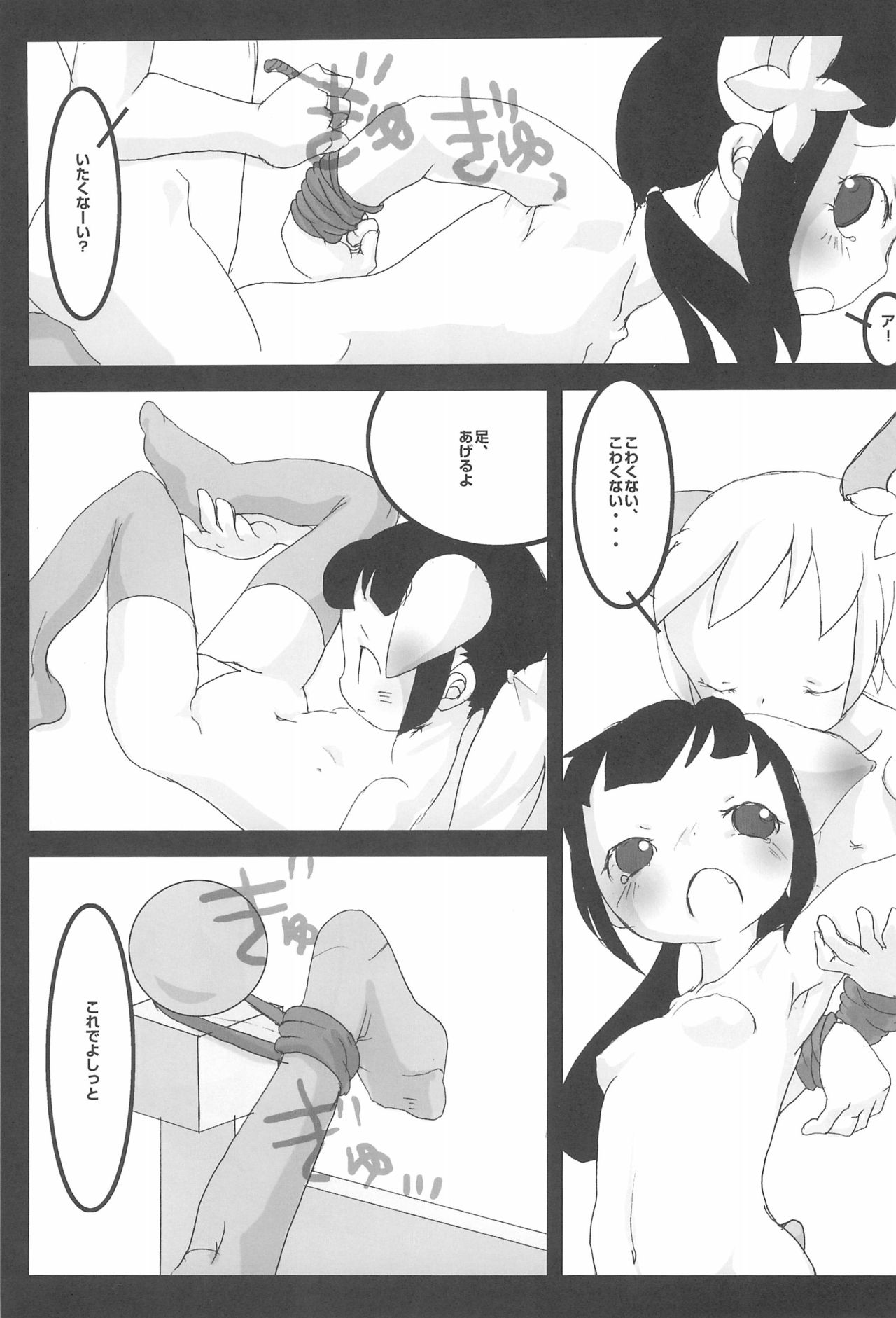 (コミティア62) [ハイヤードガール (イコール)] CHUPETS