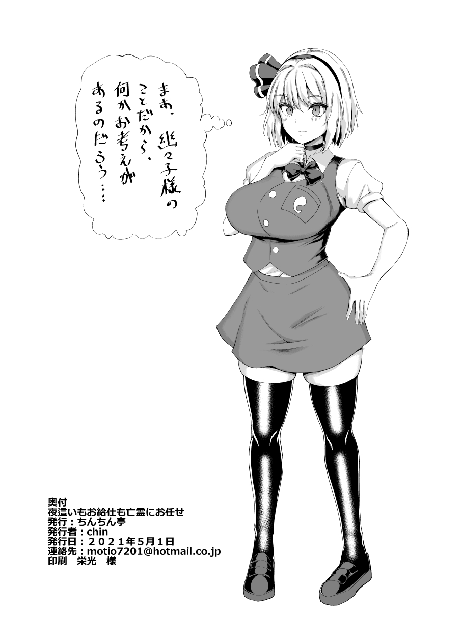 [ちんちん亭 (chin)] 夜這いもお給仕も亡霊にお任せ (東方Project) [DL版]