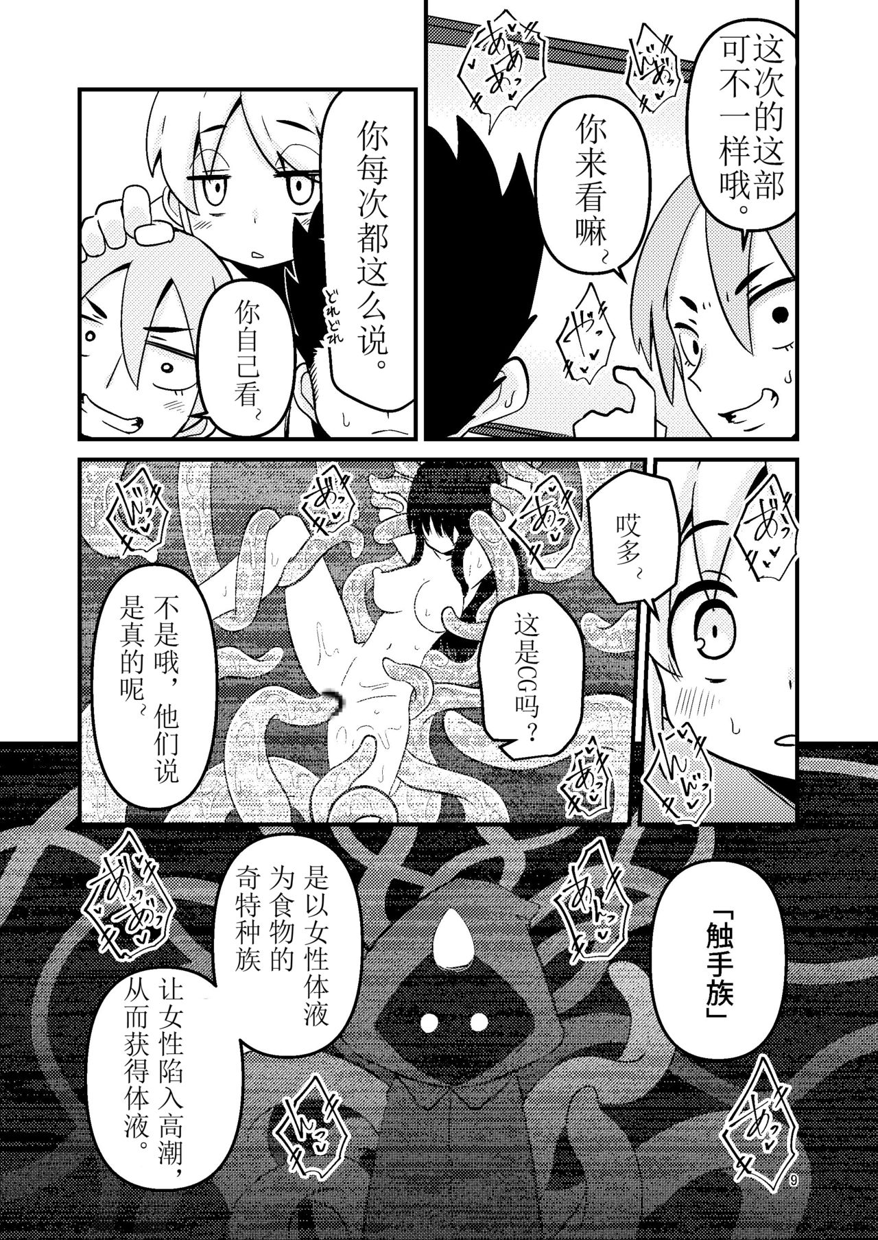 [すずぽに (すずのもく)] 触手売りのフーディ [中国翻訳] [DL版]