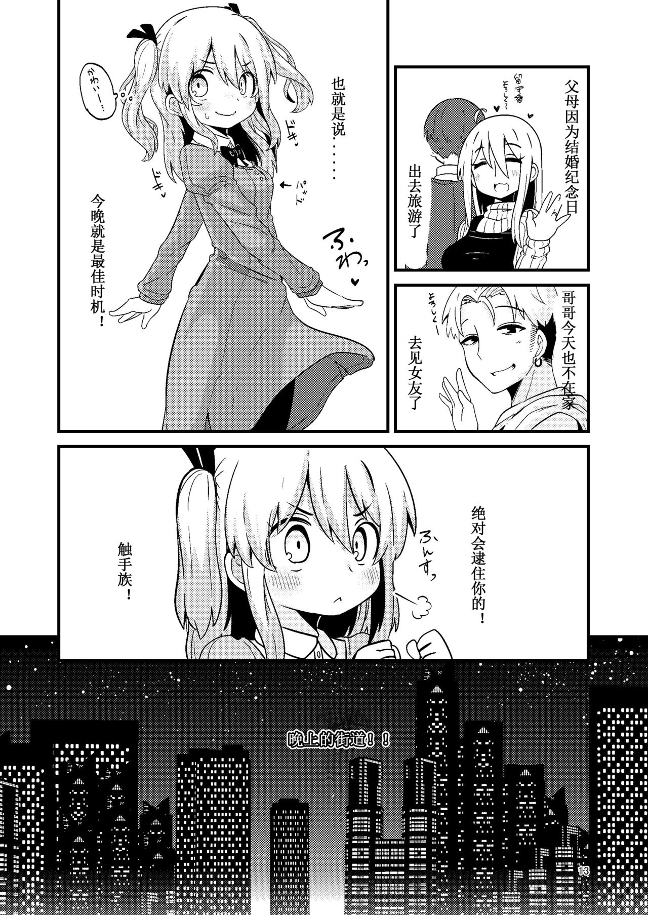 [すずぽに (すずのもく)] 触手売りのフーディ [中国翻訳] [DL版]