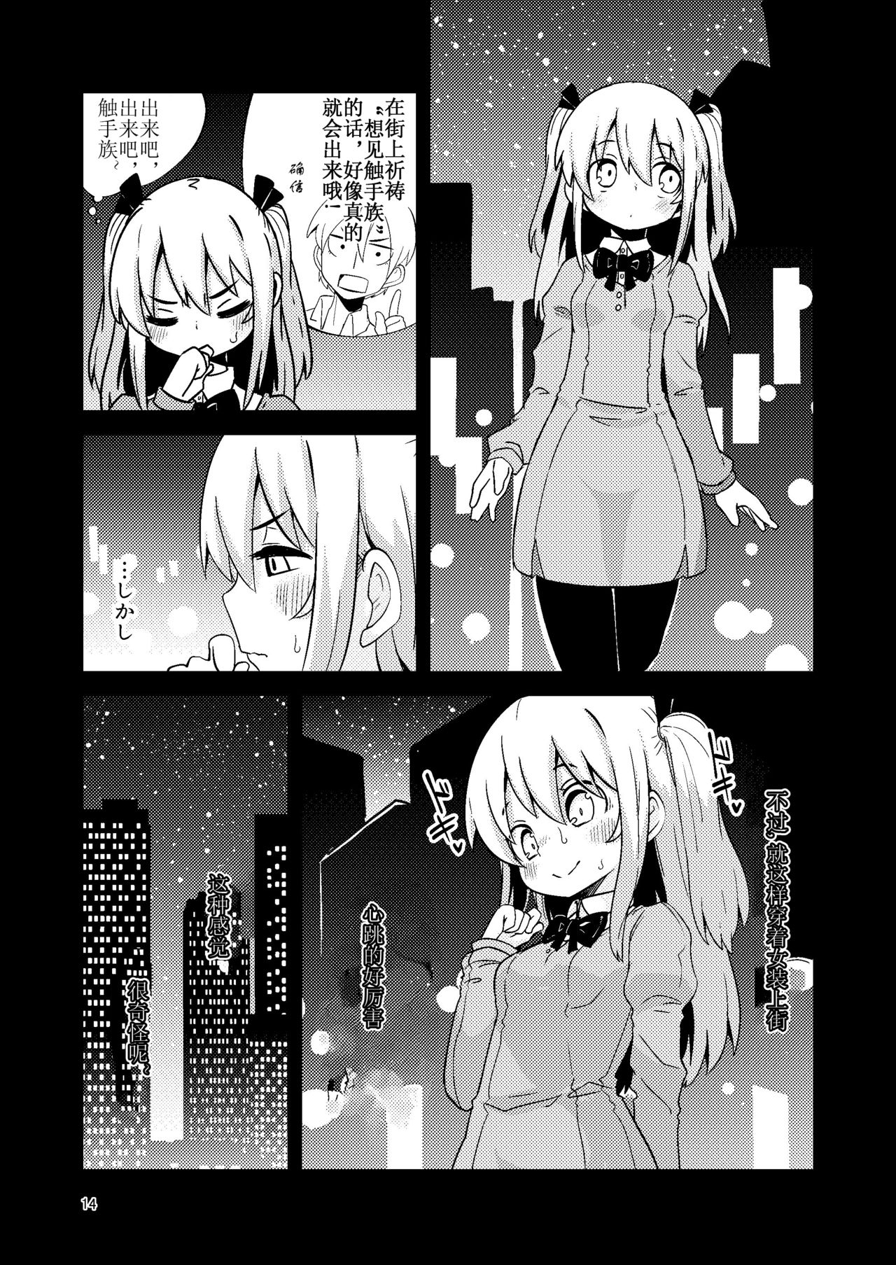 [すずぽに (すずのもく)] 触手売りのフーディ [中国翻訳] [DL版]