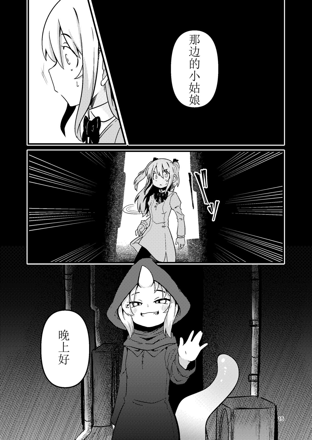 [すずぽに (すずのもく)] 触手売りのフーディ [中国翻訳] [DL版]