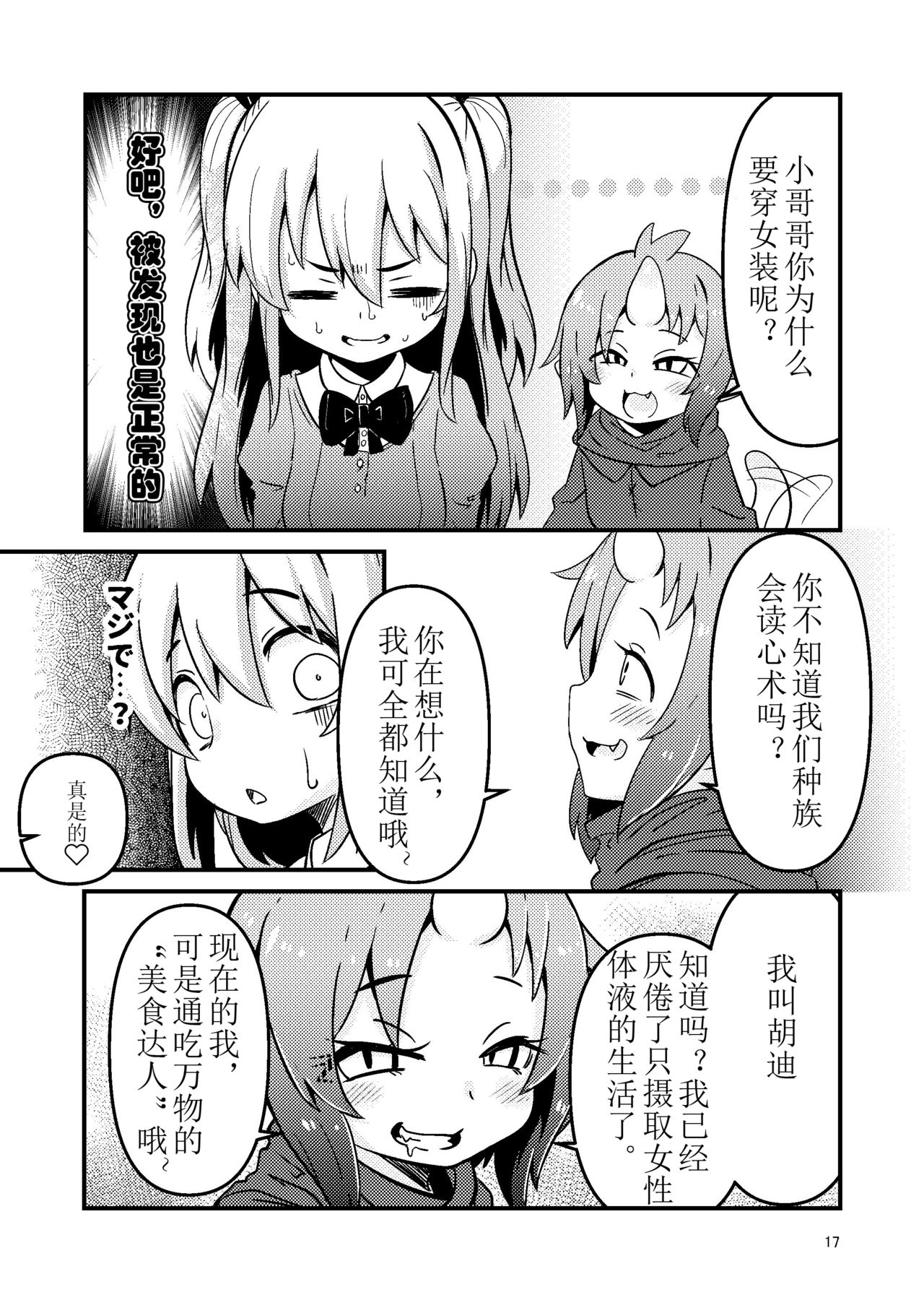 [すずぽに (すずのもく)] 触手売りのフーディ [中国翻訳] [DL版]