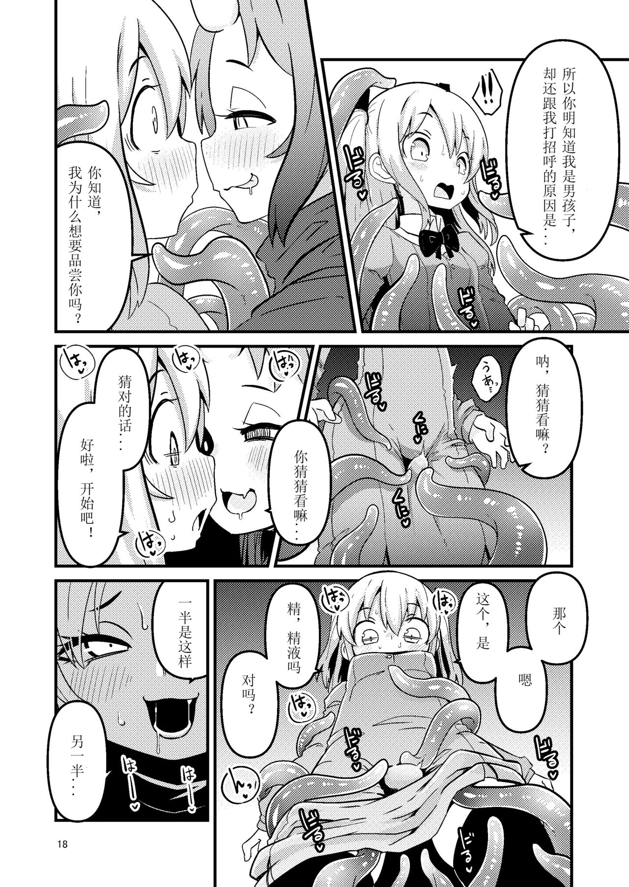 [すずぽに (すずのもく)] 触手売りのフーディ [中国翻訳] [DL版]
