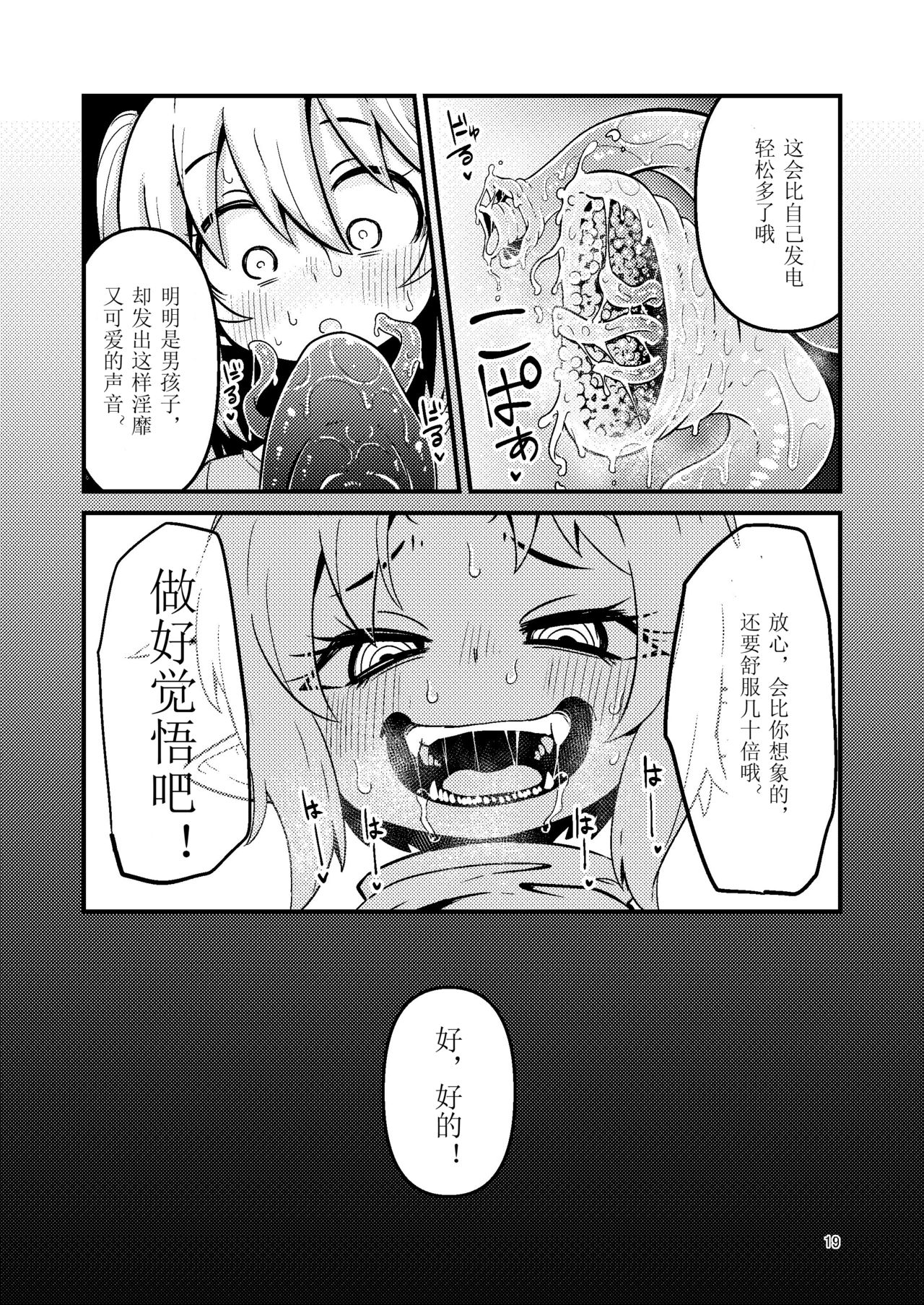 [すずぽに (すずのもく)] 触手売りのフーディ [中国翻訳] [DL版]