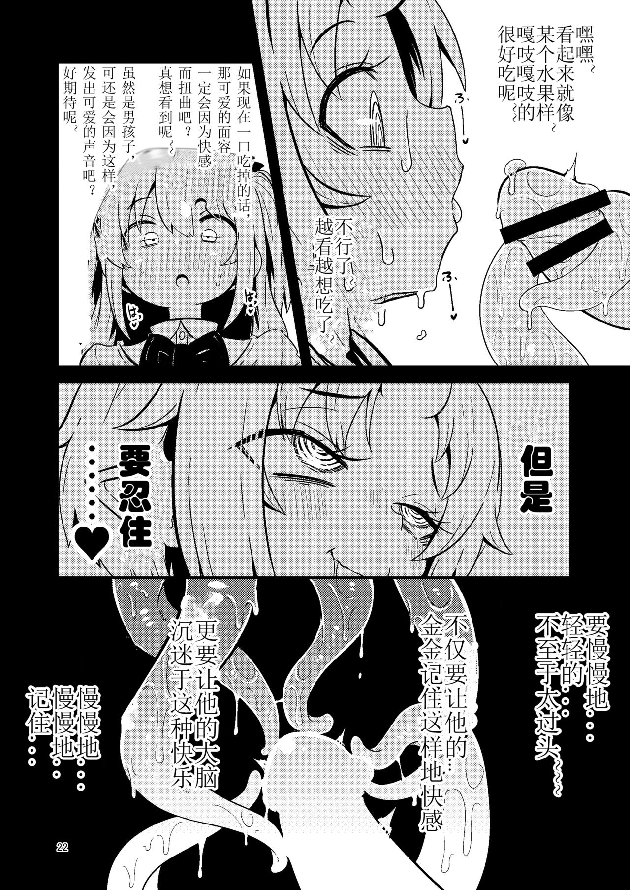 [すずぽに (すずのもく)] 触手売りのフーディ [中国翻訳] [DL版]