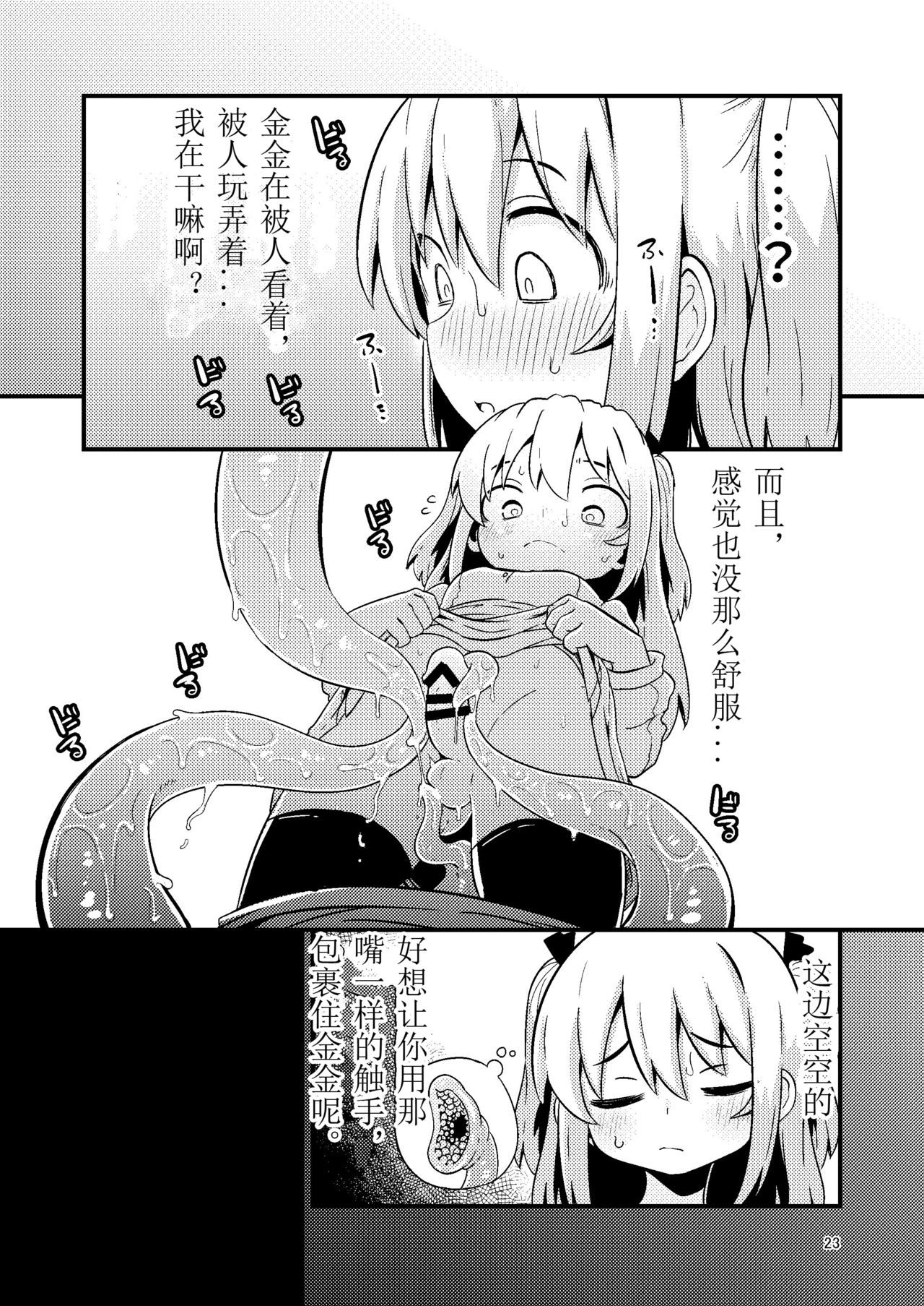 [すずぽに (すずのもく)] 触手売りのフーディ [中国翻訳] [DL版]