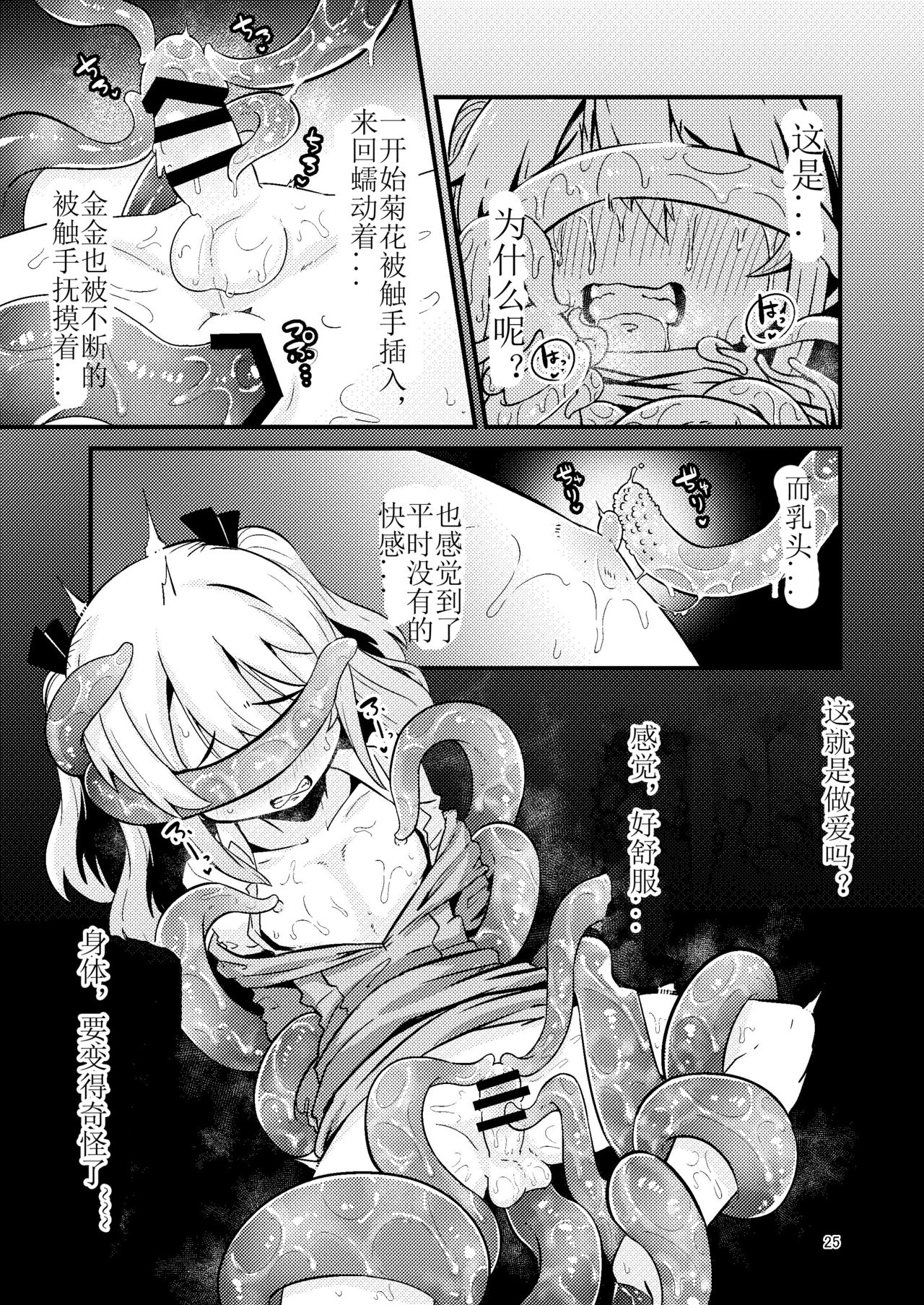 [すずぽに (すずのもく)] 触手売りのフーディ [中国翻訳] [DL版]