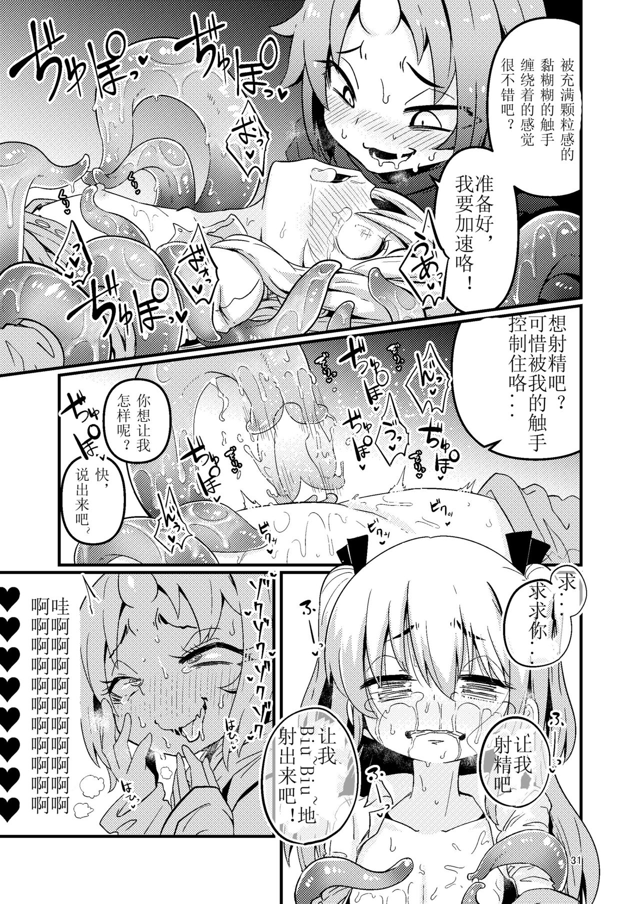 [すずぽに (すずのもく)] 触手売りのフーディ [中国翻訳] [DL版]