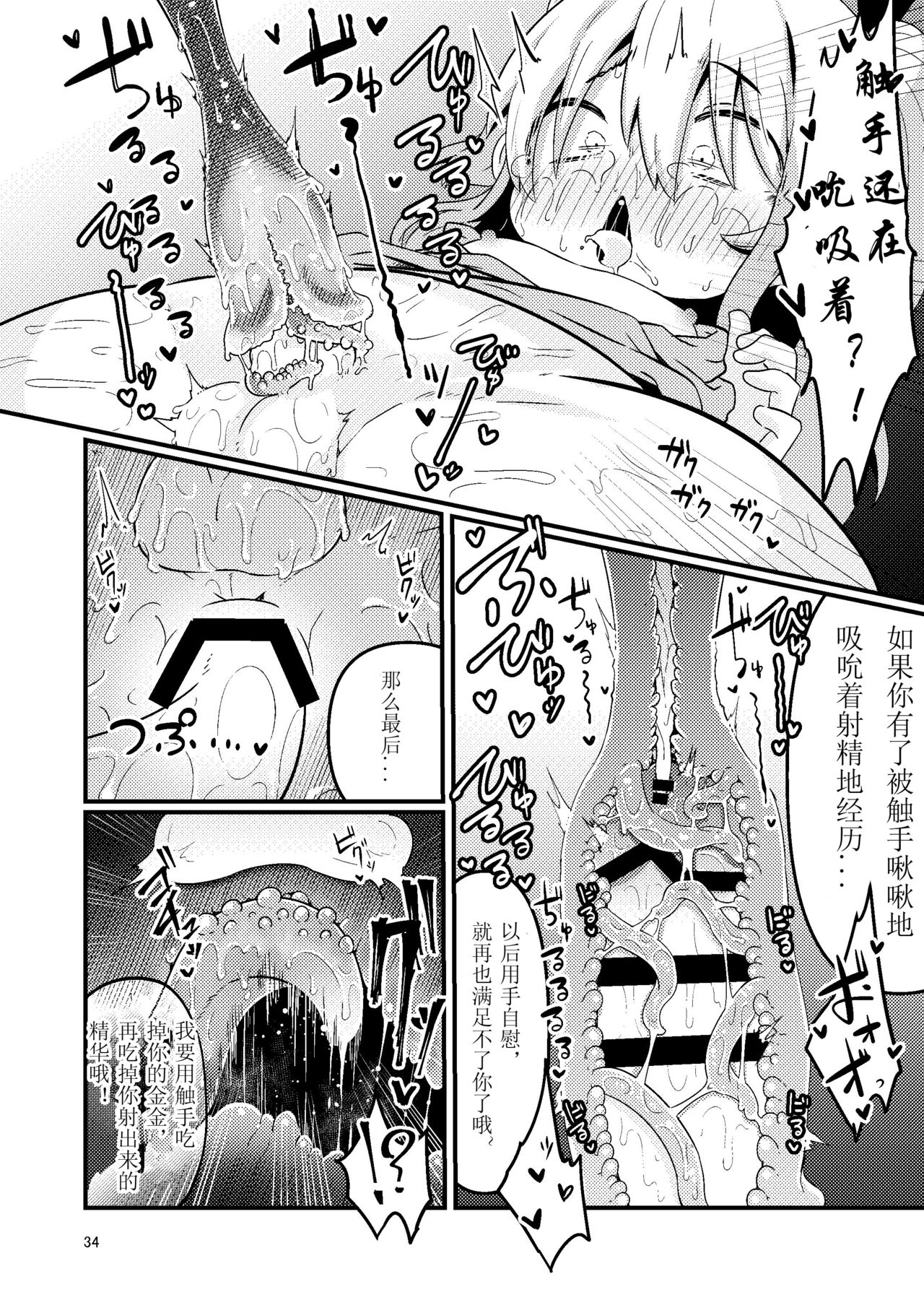 [すずぽに (すずのもく)] 触手売りのフーディ [中国翻訳] [DL版]