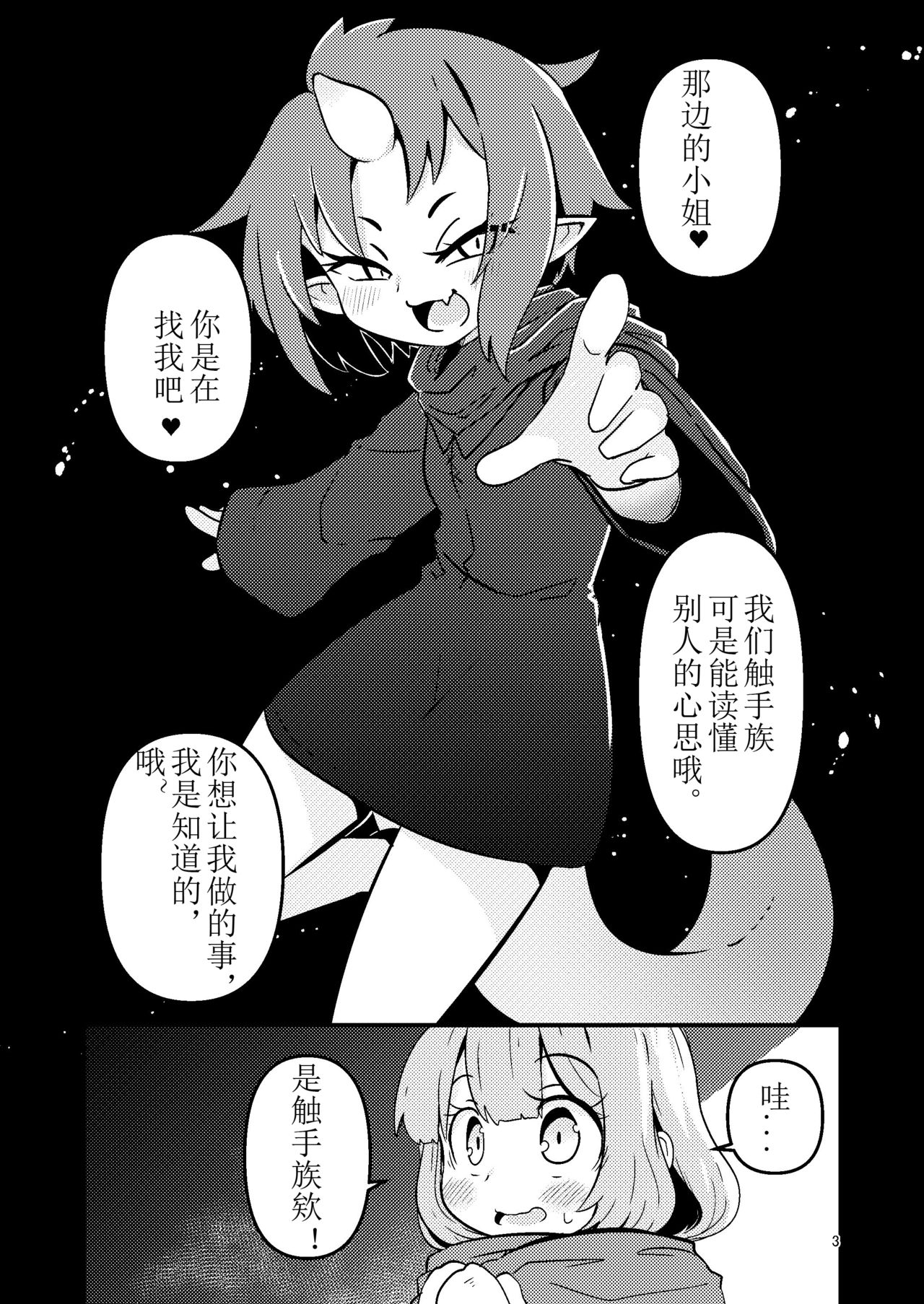 [すずぽに (すずのもく)] 触手売りのフーディ [中国翻訳] [DL版]