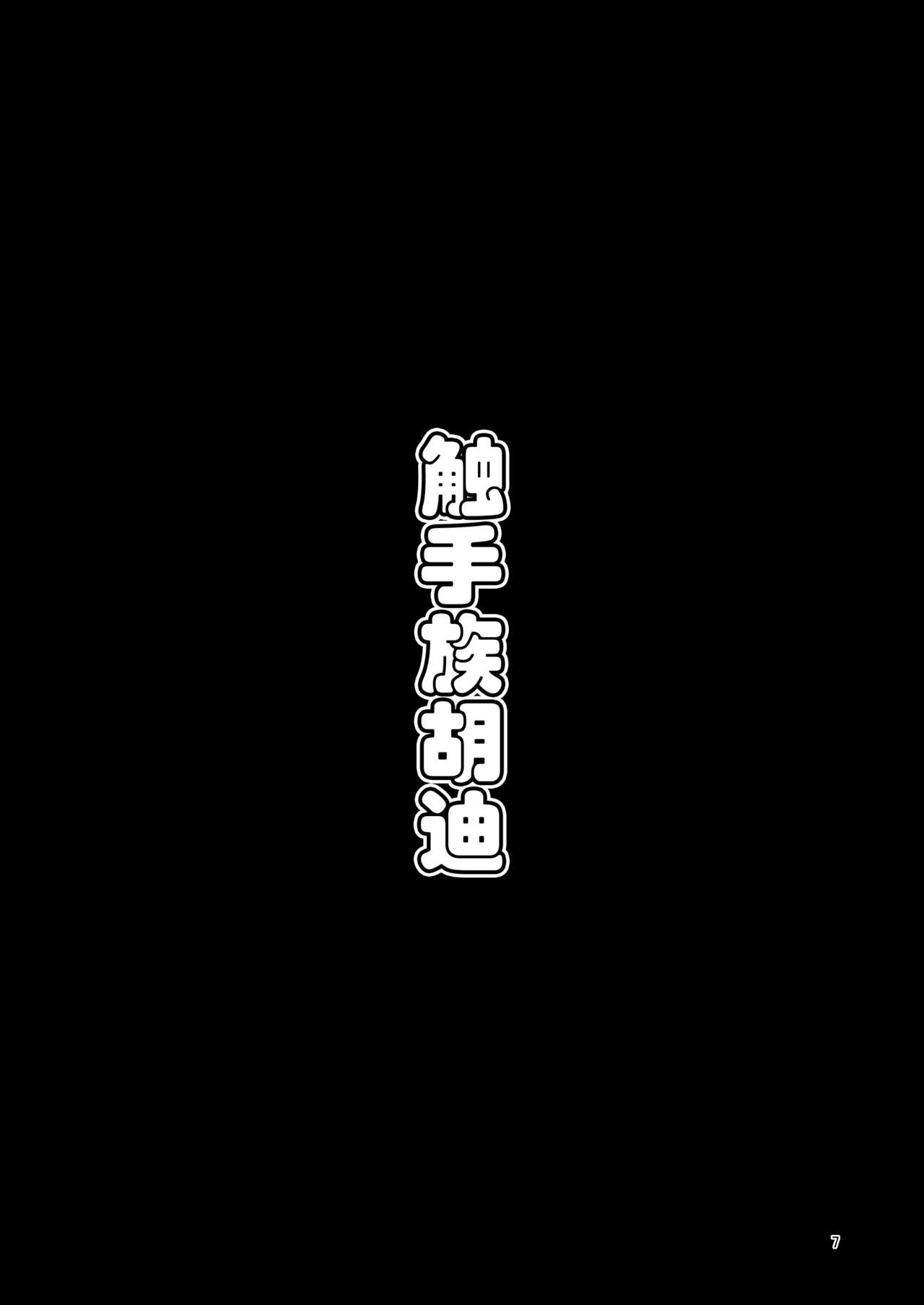 [すずぽに (すずのもく)] 触手売りのフーディ [中国翻訳] [DL版]