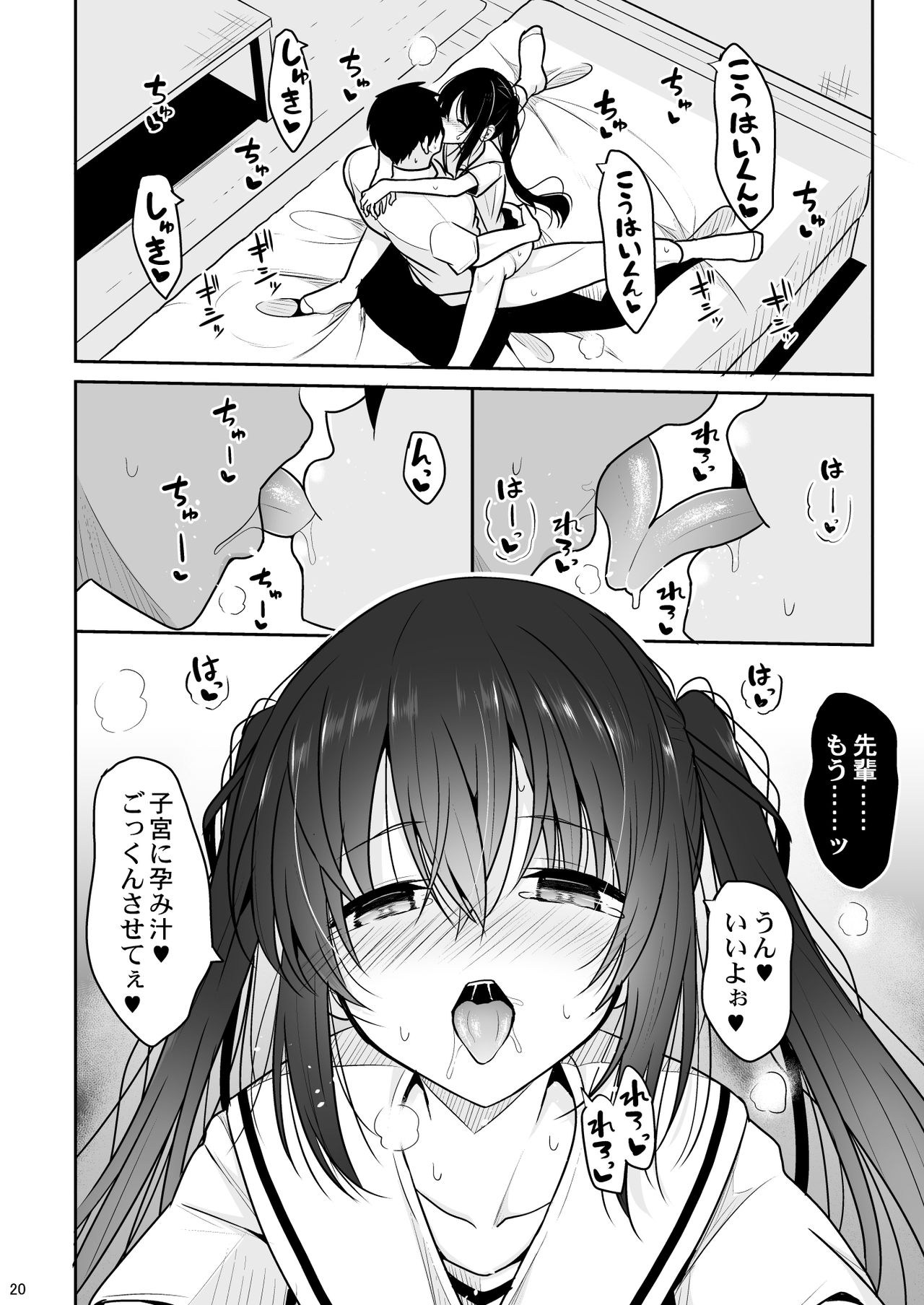 [ねこのこね (タケユウ)] えっちに励ましてくれる小柄な先輩 [DL版]