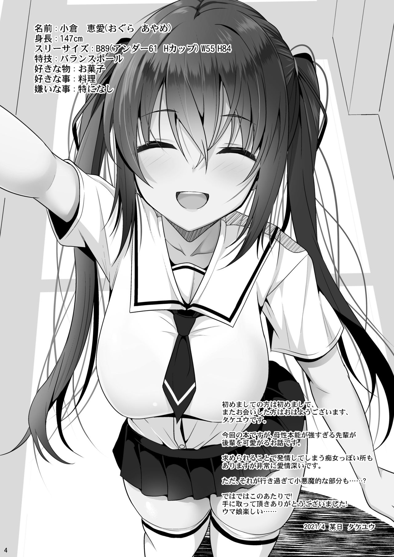 [ねこのこね (タケユウ)] えっちに励ましてくれる小柄な先輩 [DL版]