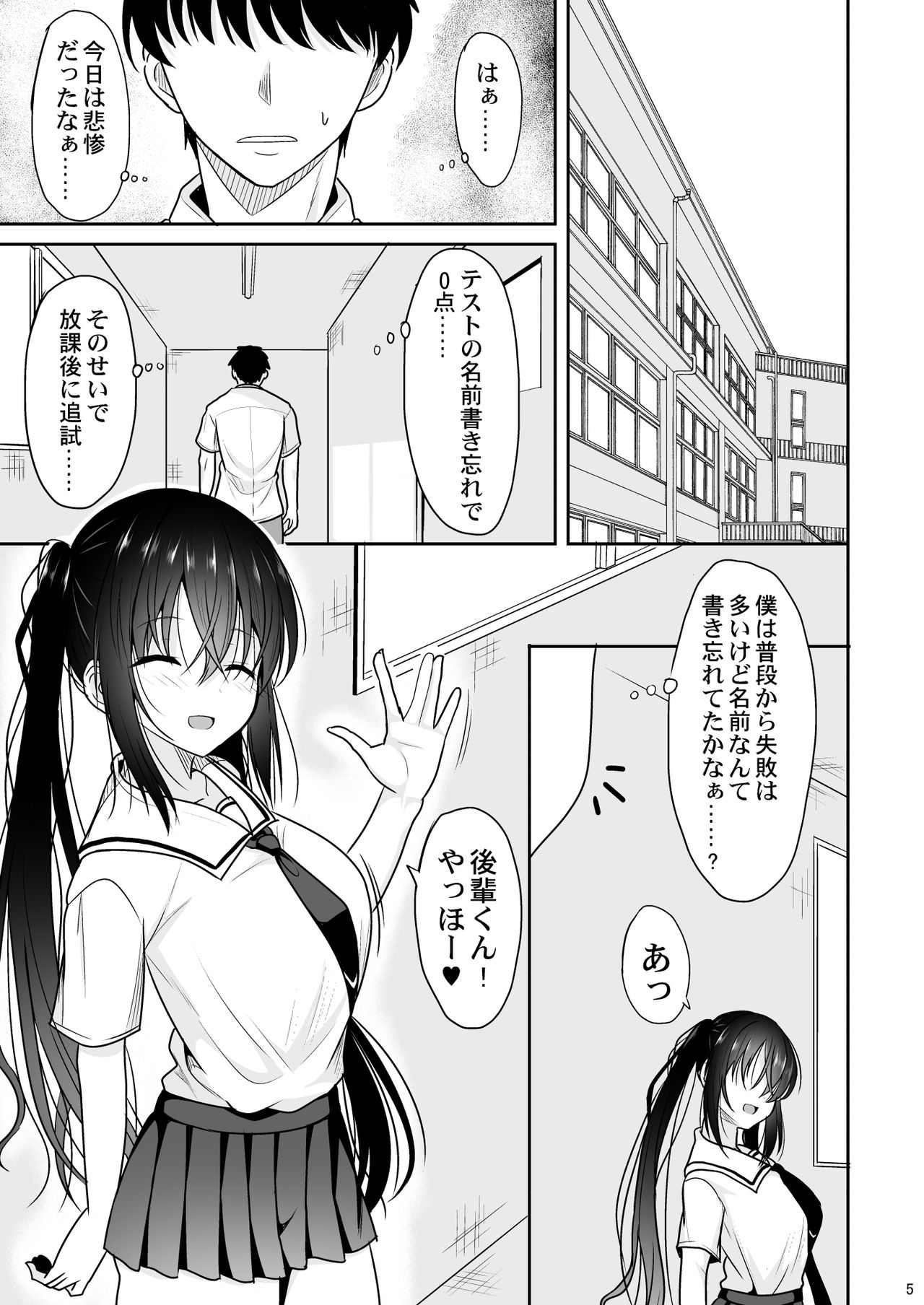 [ねこのこね (タケユウ)] えっちに励ましてくれる小柄な先輩 [DL版]
