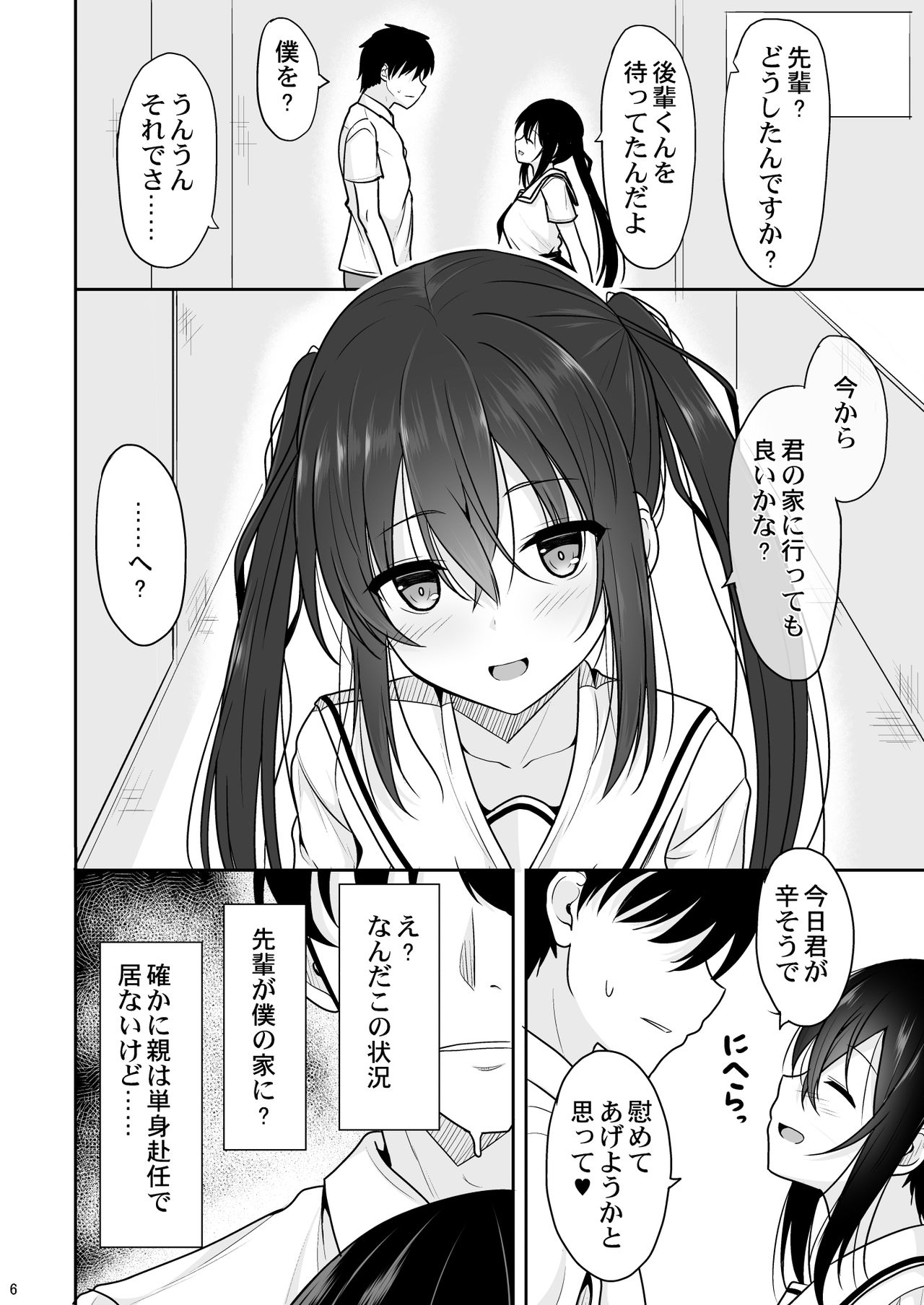 [ねこのこね (タケユウ)] えっちに励ましてくれる小柄な先輩 [DL版]