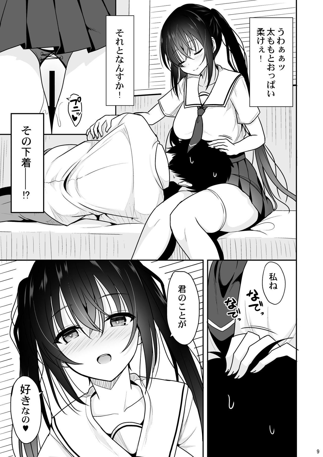 [ねこのこね (タケユウ)] えっちに励ましてくれる小柄な先輩 [DL版]