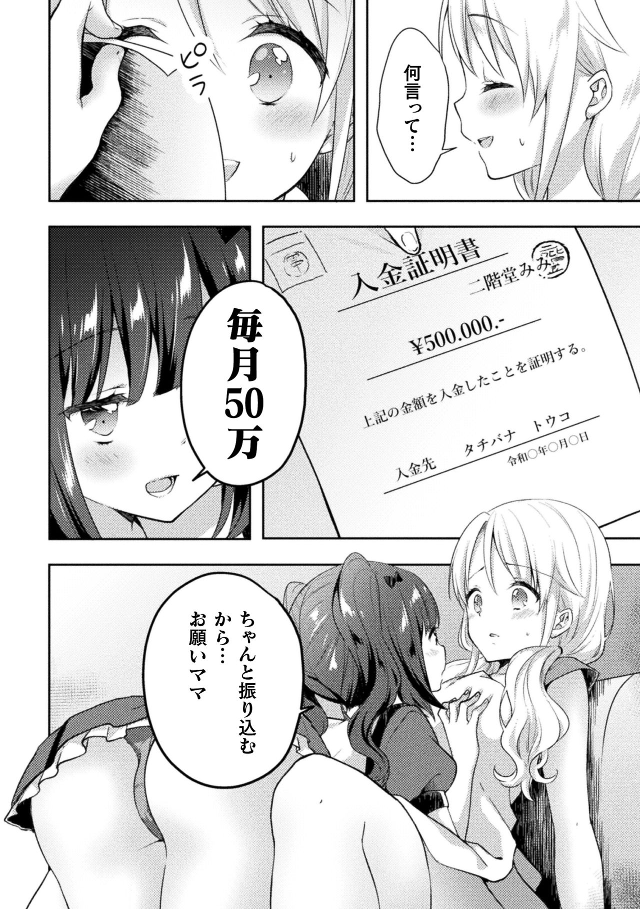 [アンソロジー] ママ活百合えっち Vol.1 [DL版]