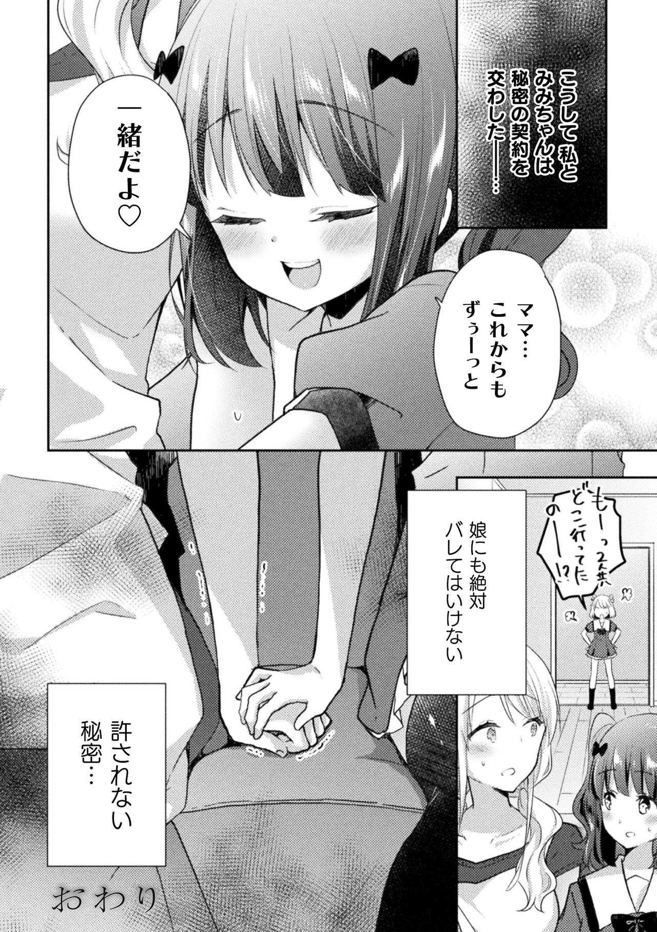 [アンソロジー] ママ活百合えっち Vol.1 [DL版]