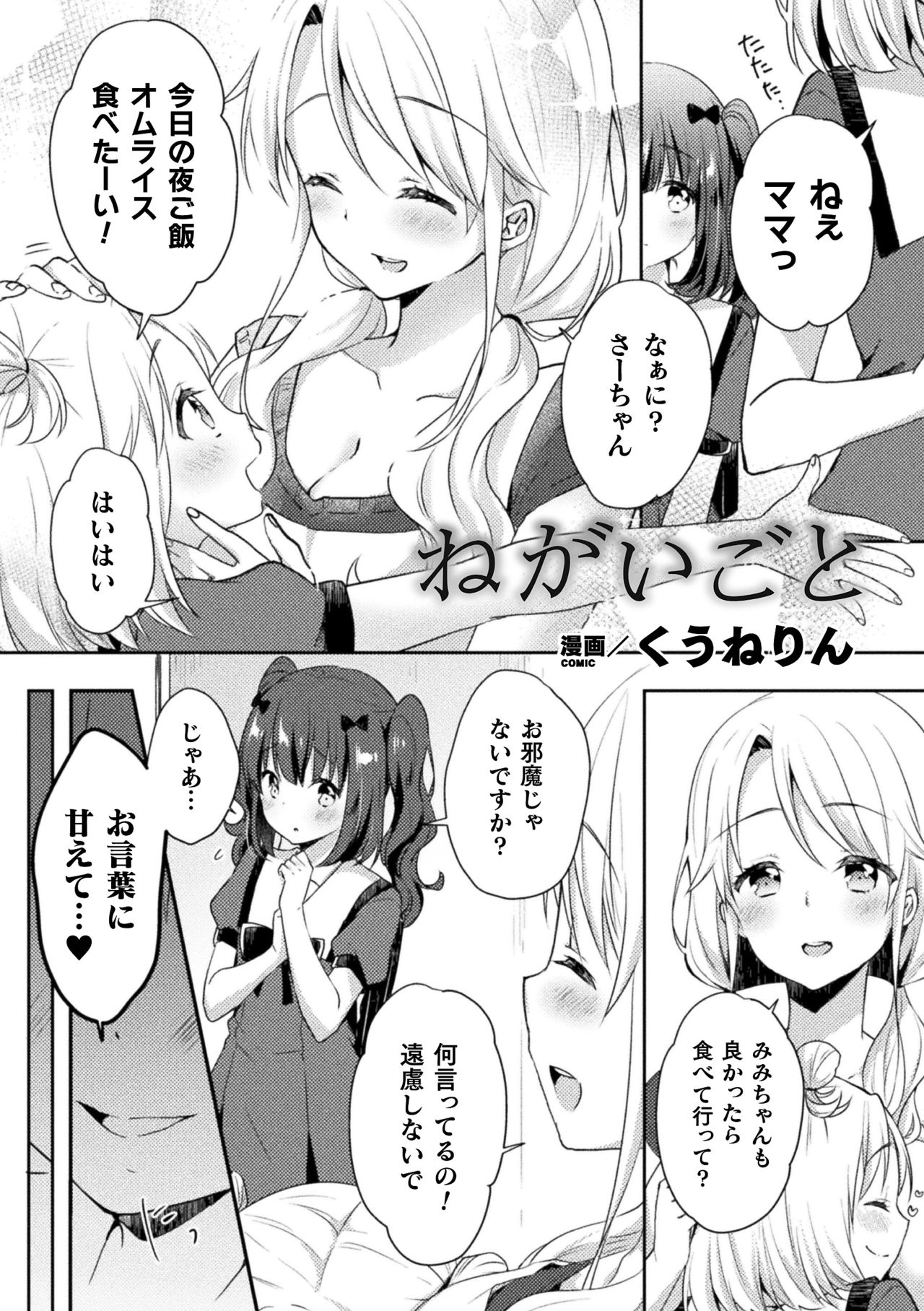 [アンソロジー] ママ活百合えっち Vol.1 [DL版]