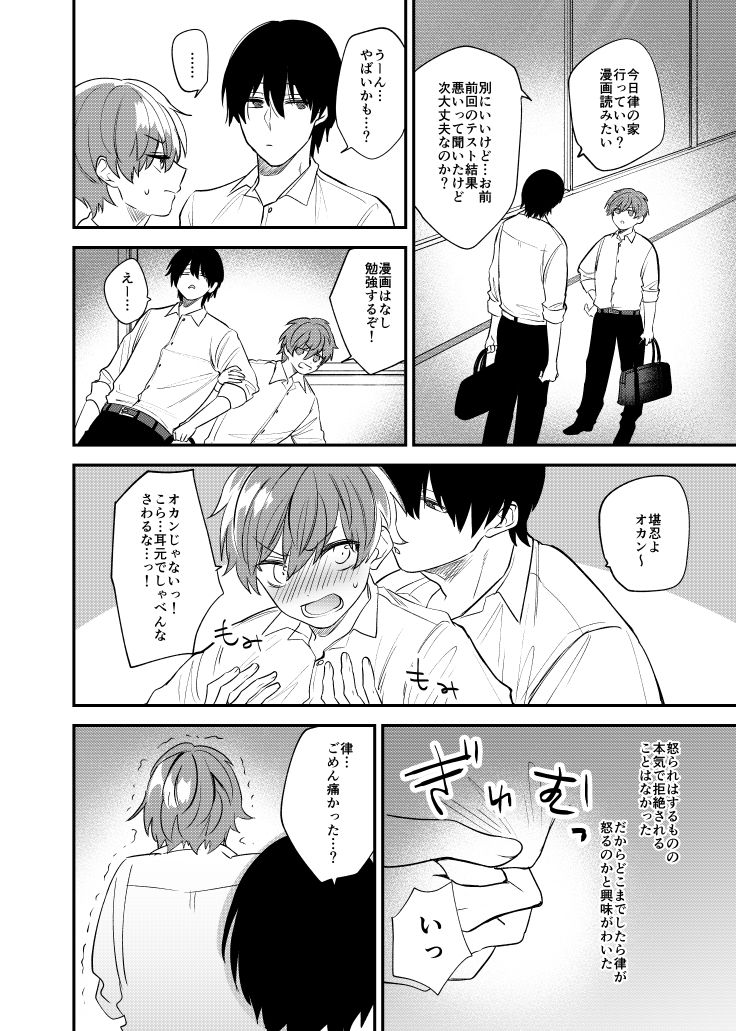 [絢露] 律は幼馴染を拒否できない