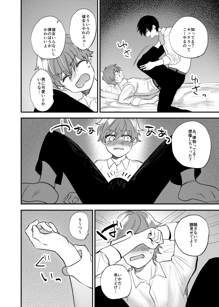 [絢露] 律は幼馴染を拒否できない