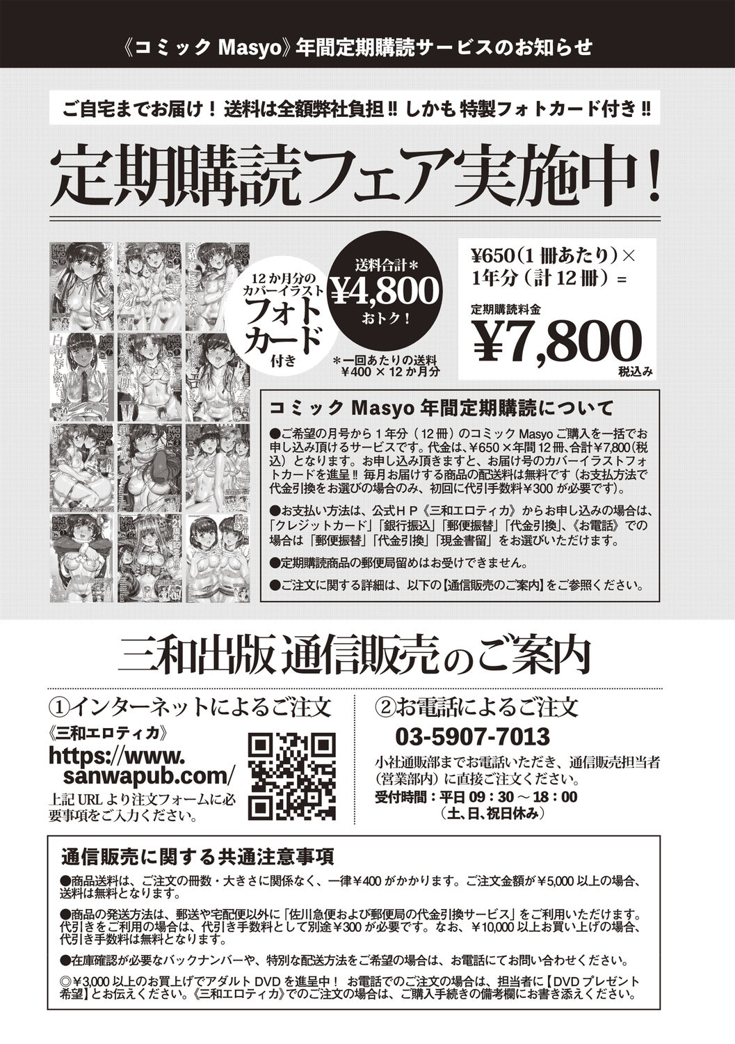 コミックマショウ 2020年8月号 [DL版]