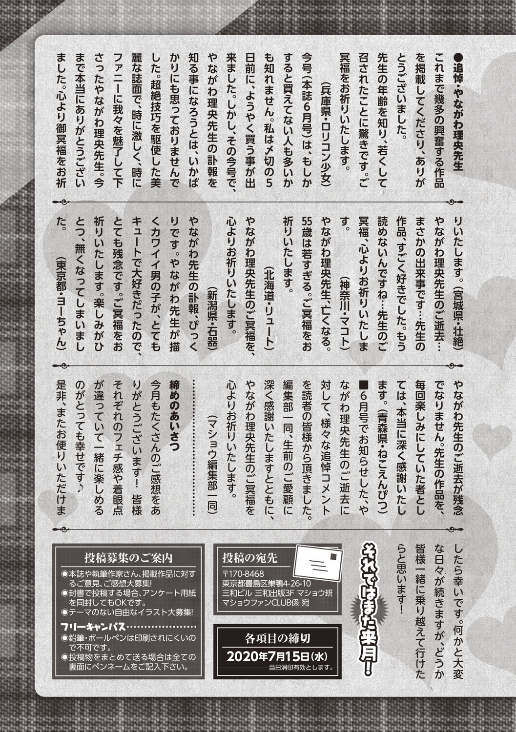 コミックマショウ 2020年8月号 [DL版]