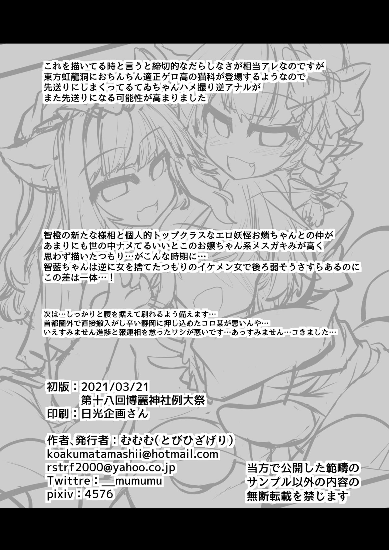 [とびひざげり (むむむ)] 狩りの尾時間・八 (東方Project) [DL版]