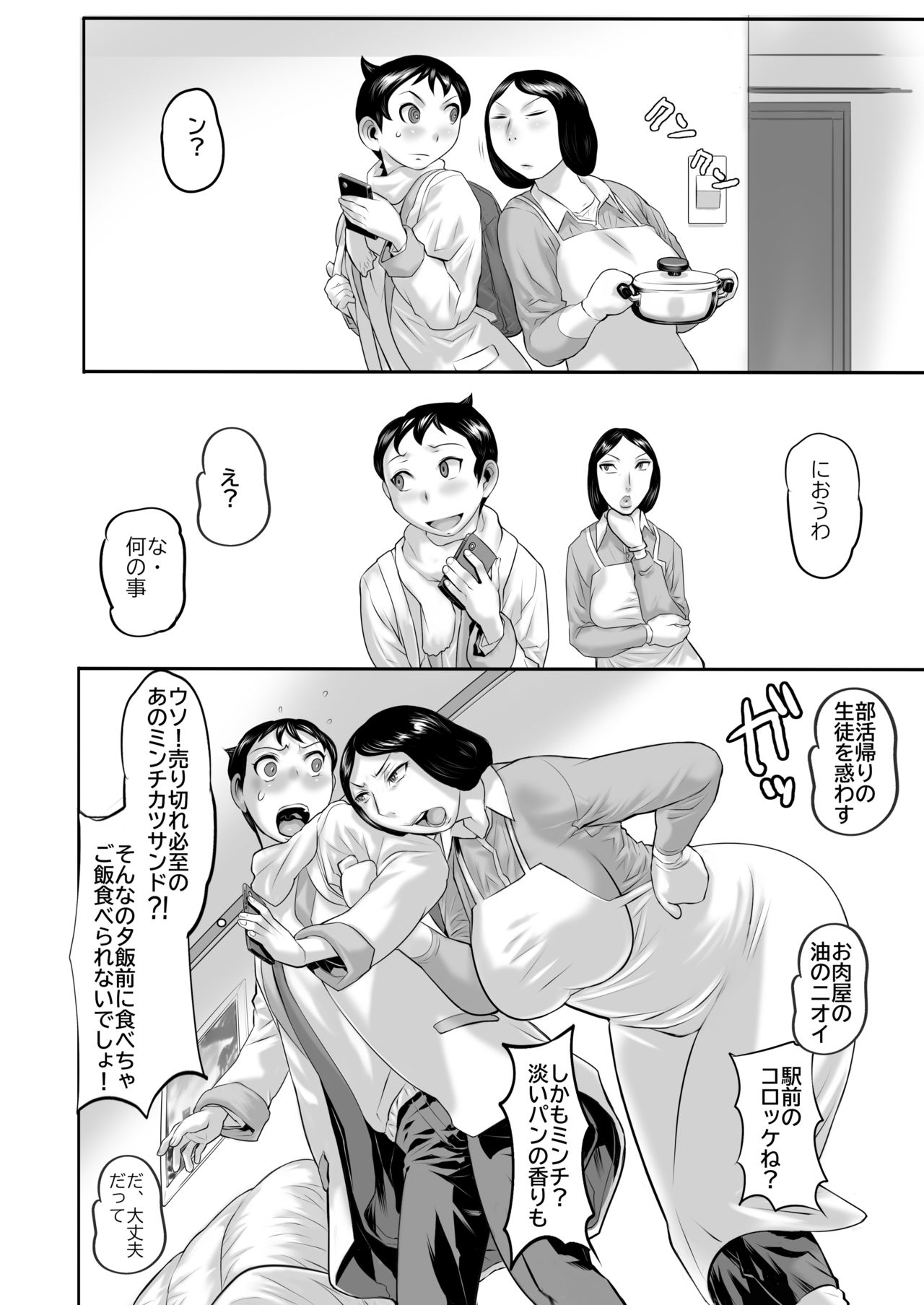 [平成茶々丸堂 (N.O-茶々丸)] 母がニオイにビンカン過ぎて 増量版 [DL版]