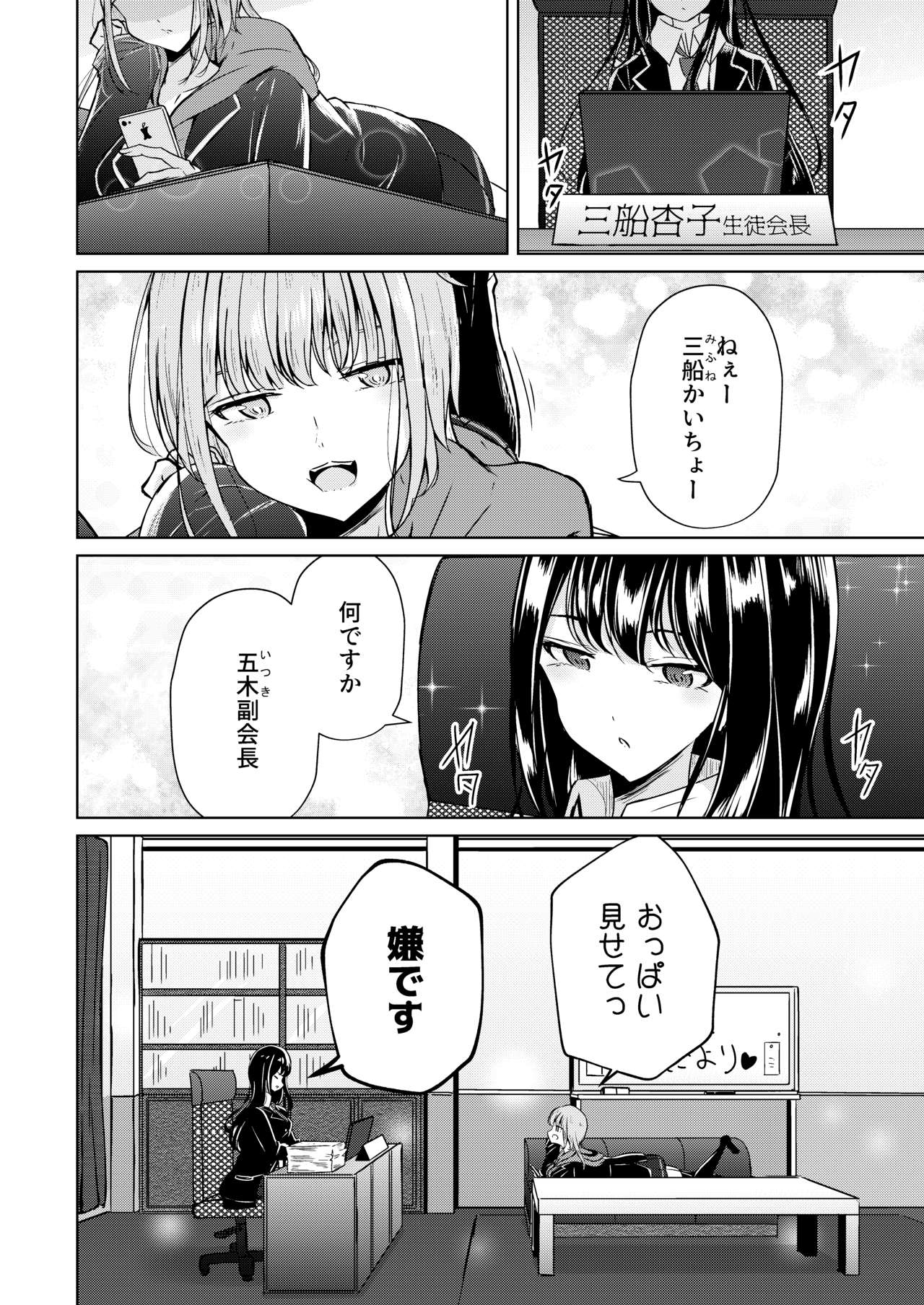 [ぷらねたりうむ (涼海来夏)] 裏垢女子たちの放課後 [DL版]