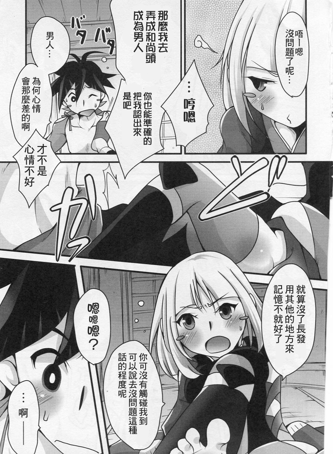 (C79) [海族生物 (コージー)] 厭々語 (刀語) [中国翻訳]