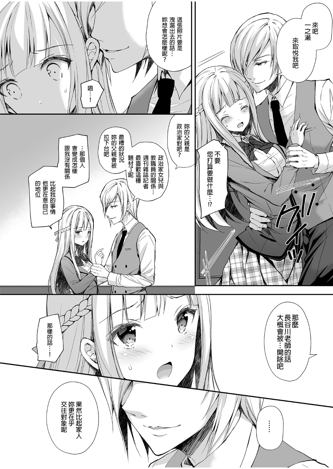 [SugarBerrySyrup (クロエ)] 淫溺の令嬢1～他の教師（おとこ）に処女を奪われて…～[中国語] [無修正] [DL版]