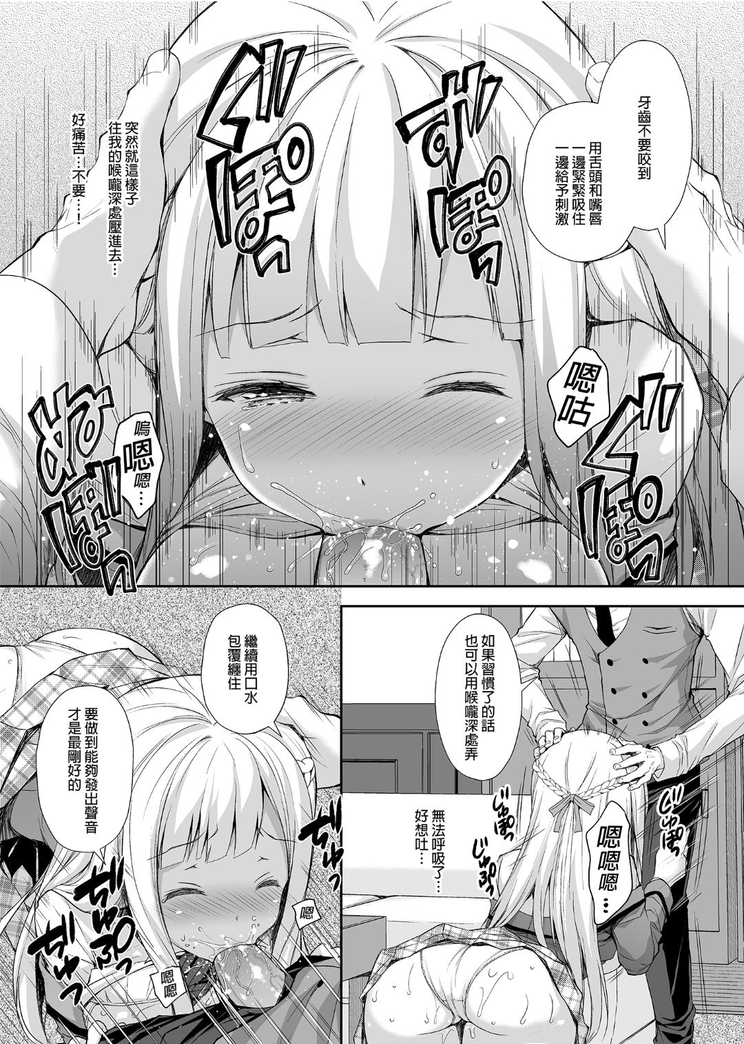 [SugarBerrySyrup (クロエ)] 淫溺の令嬢1～他の教師（おとこ）に処女を奪われて…～[中国語] [無修正] [DL版]