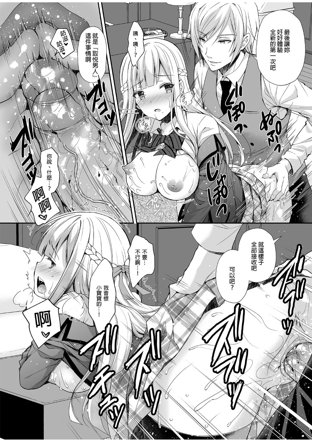 [SugarBerrySyrup (クロエ)] 淫溺の令嬢1～他の教師（おとこ）に処女を奪われて…～[中国語] [無修正] [DL版]